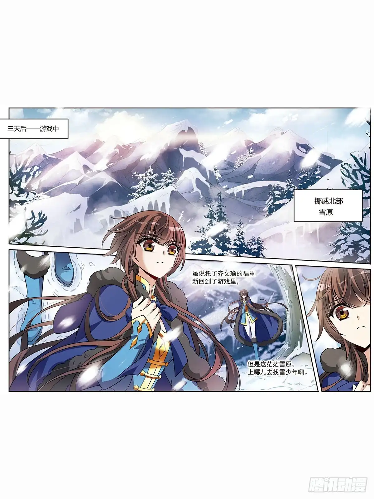 《骑士幻想夜·飒漫画》第154话 第14页