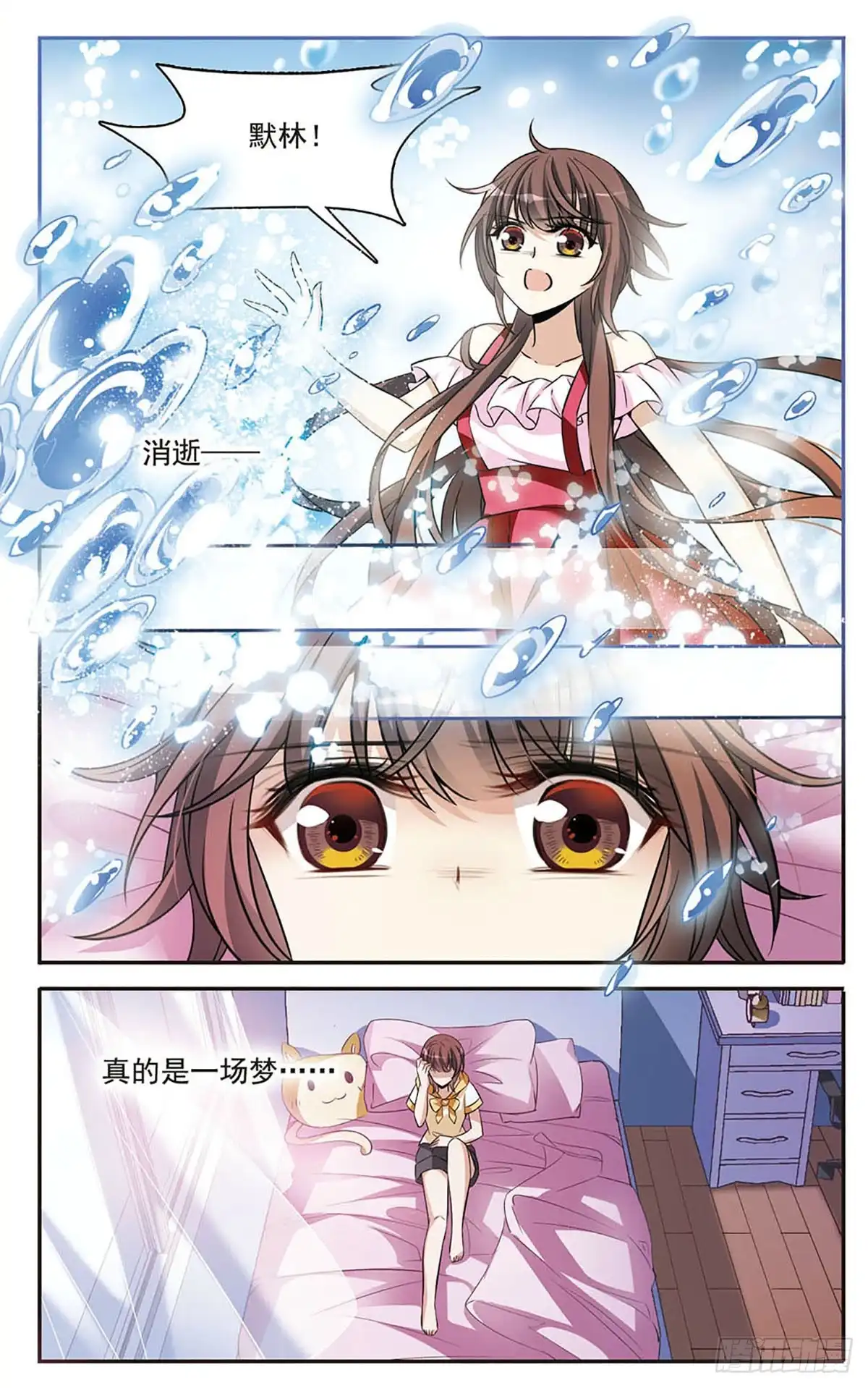 《骑士幻想夜·飒漫画》第154话 第8页