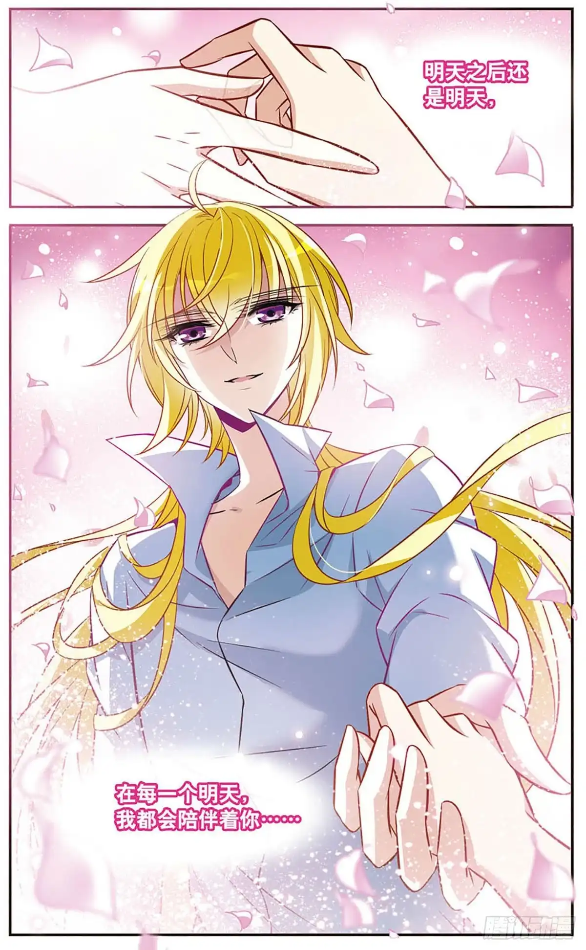 《骑士幻想夜·飒漫画》第154话 第11页