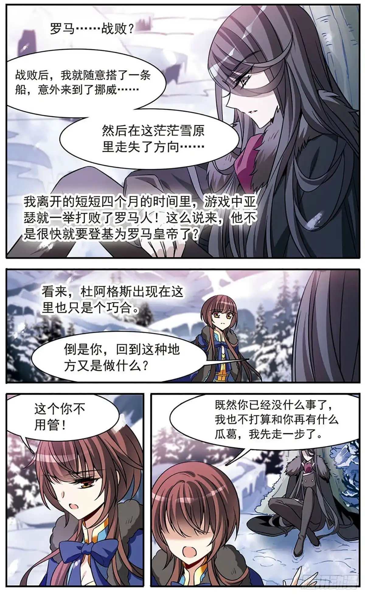 《骑士幻想夜·飒漫画》第154话 第17页