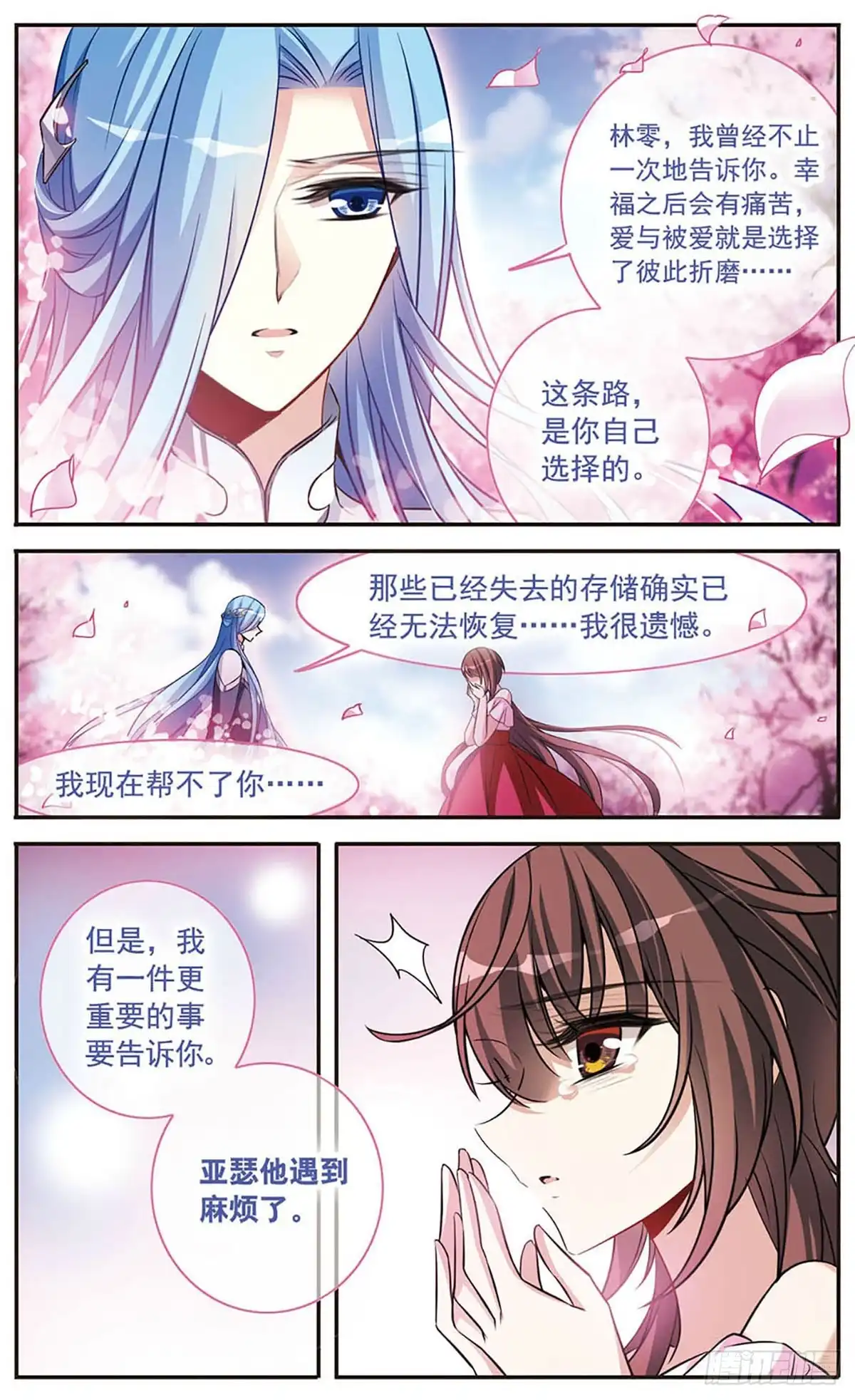 《骑士幻想夜·飒漫画》第154话 第4页