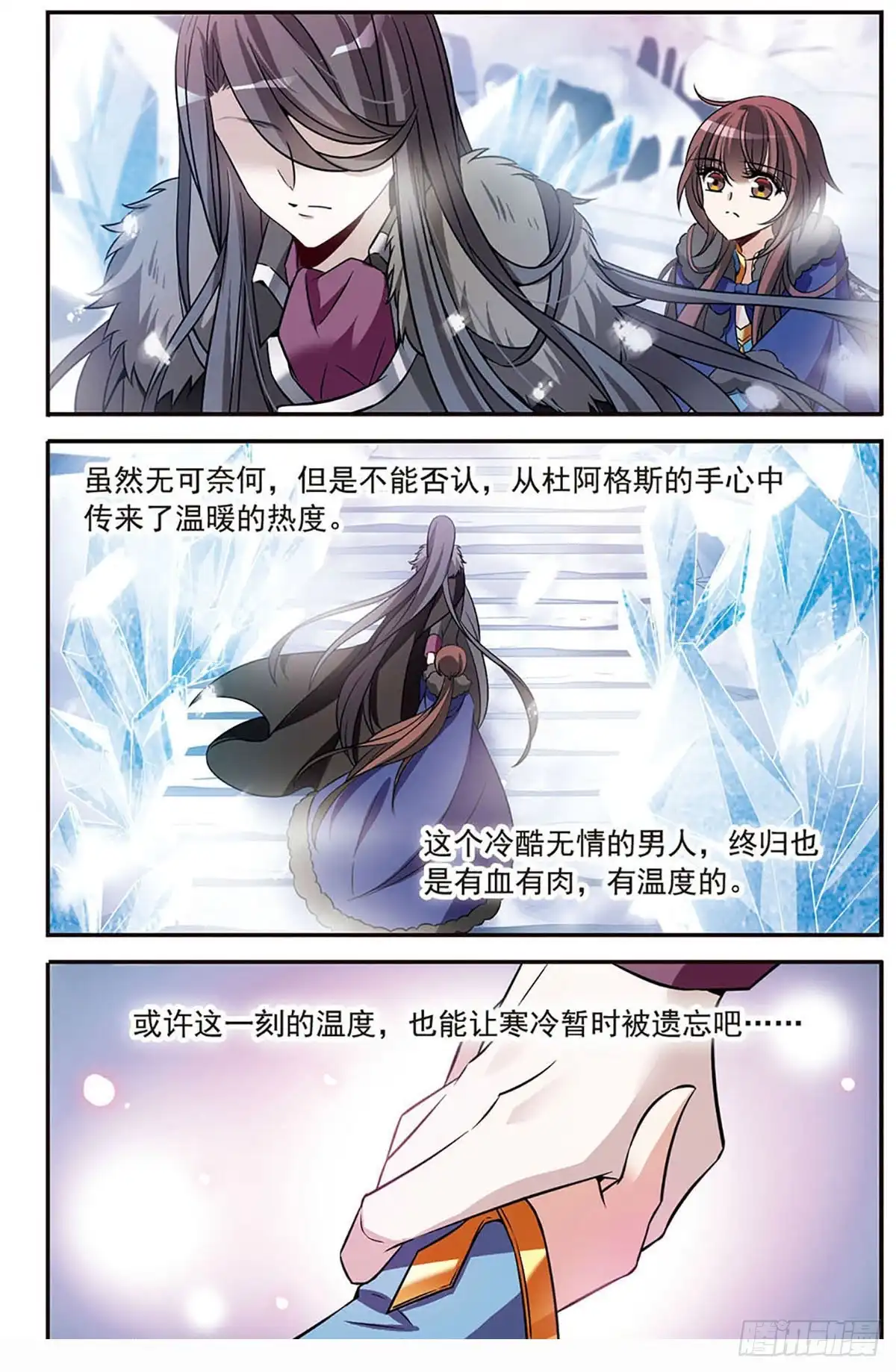 《骑士幻想夜·飒漫画》第154话 第22页