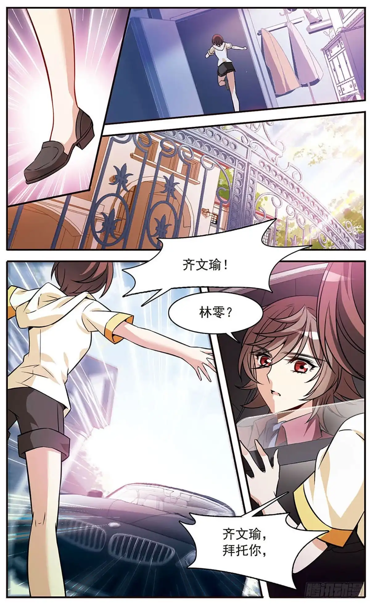 《骑士幻想夜·飒漫画》第154话 第12页