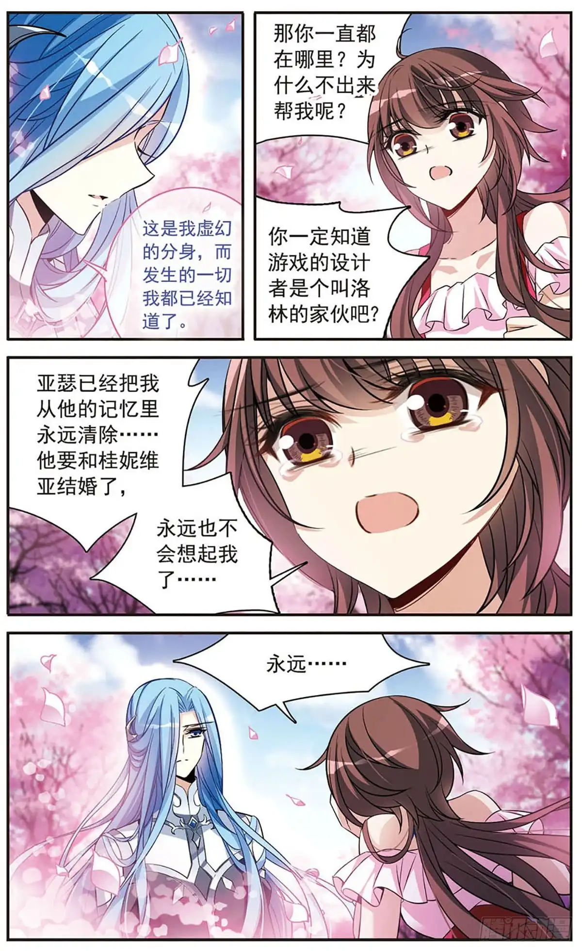 《骑士幻想夜·飒漫画》第154话 第3页