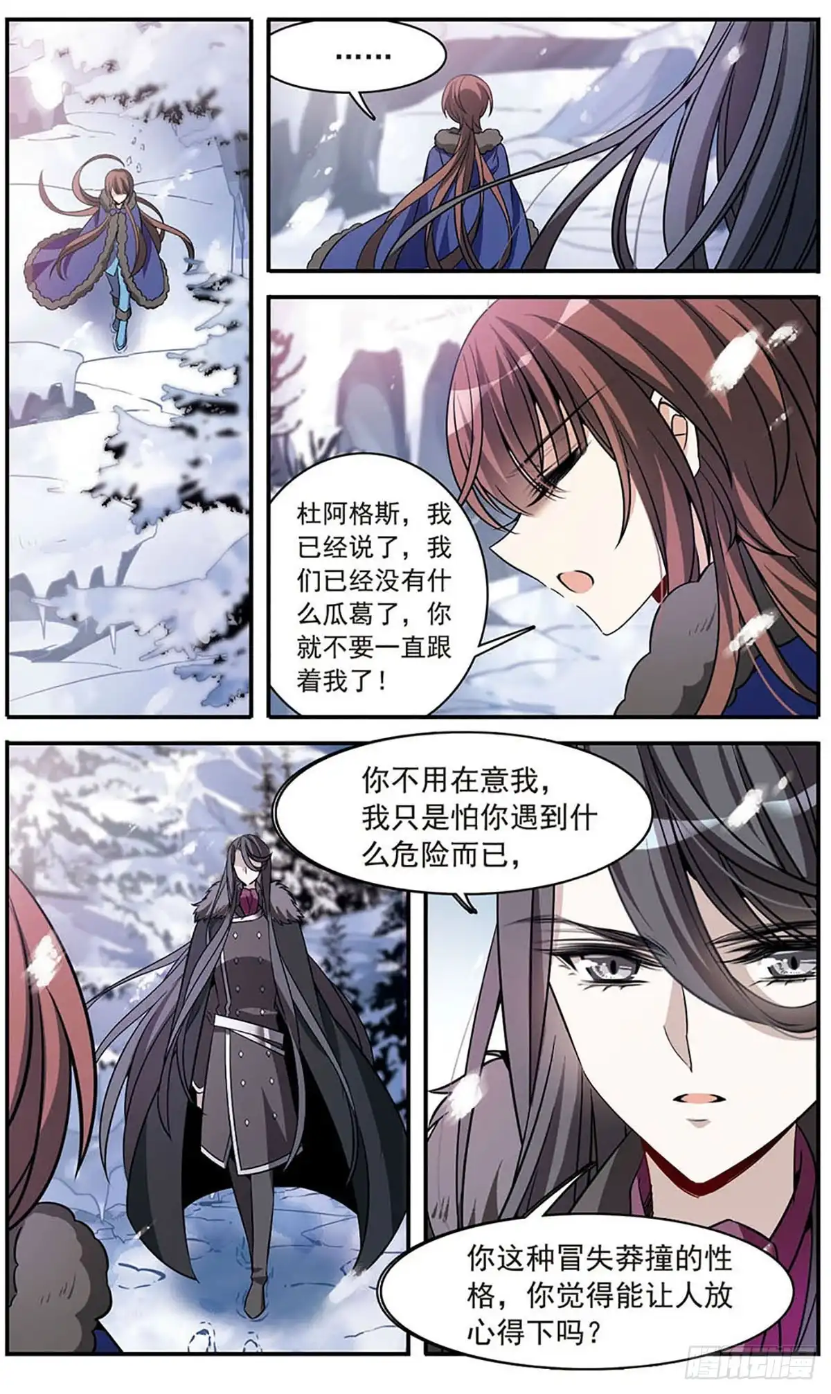 《骑士幻想夜·飒漫画》第154话 第18页