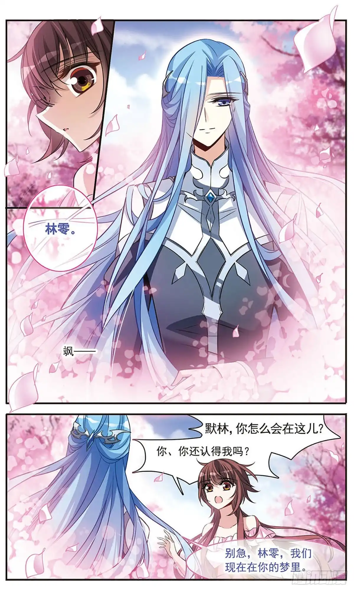 《骑士幻想夜·飒漫画》第154话 第2页
