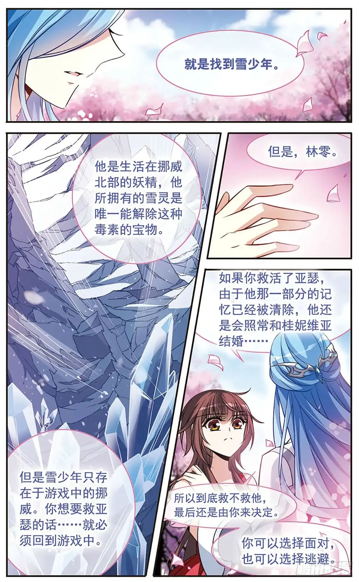 《骑士幻想夜·飒漫画》第154话 第6页