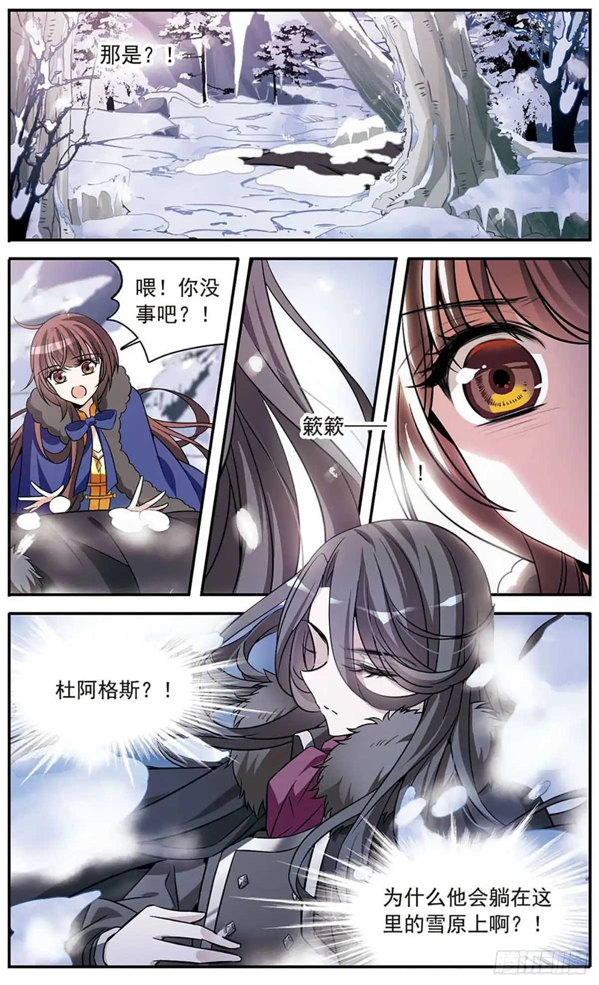 《骑士幻想夜·飒漫画》第154话 第15页