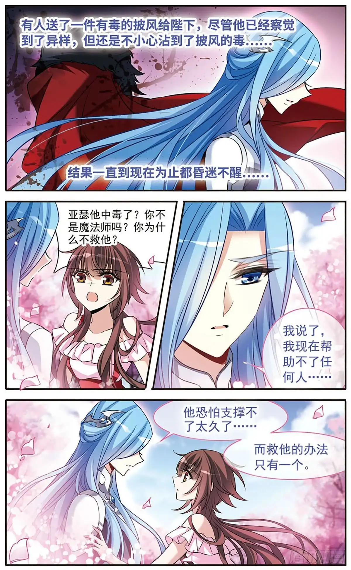 《骑士幻想夜·飒漫画》第154话 第5页