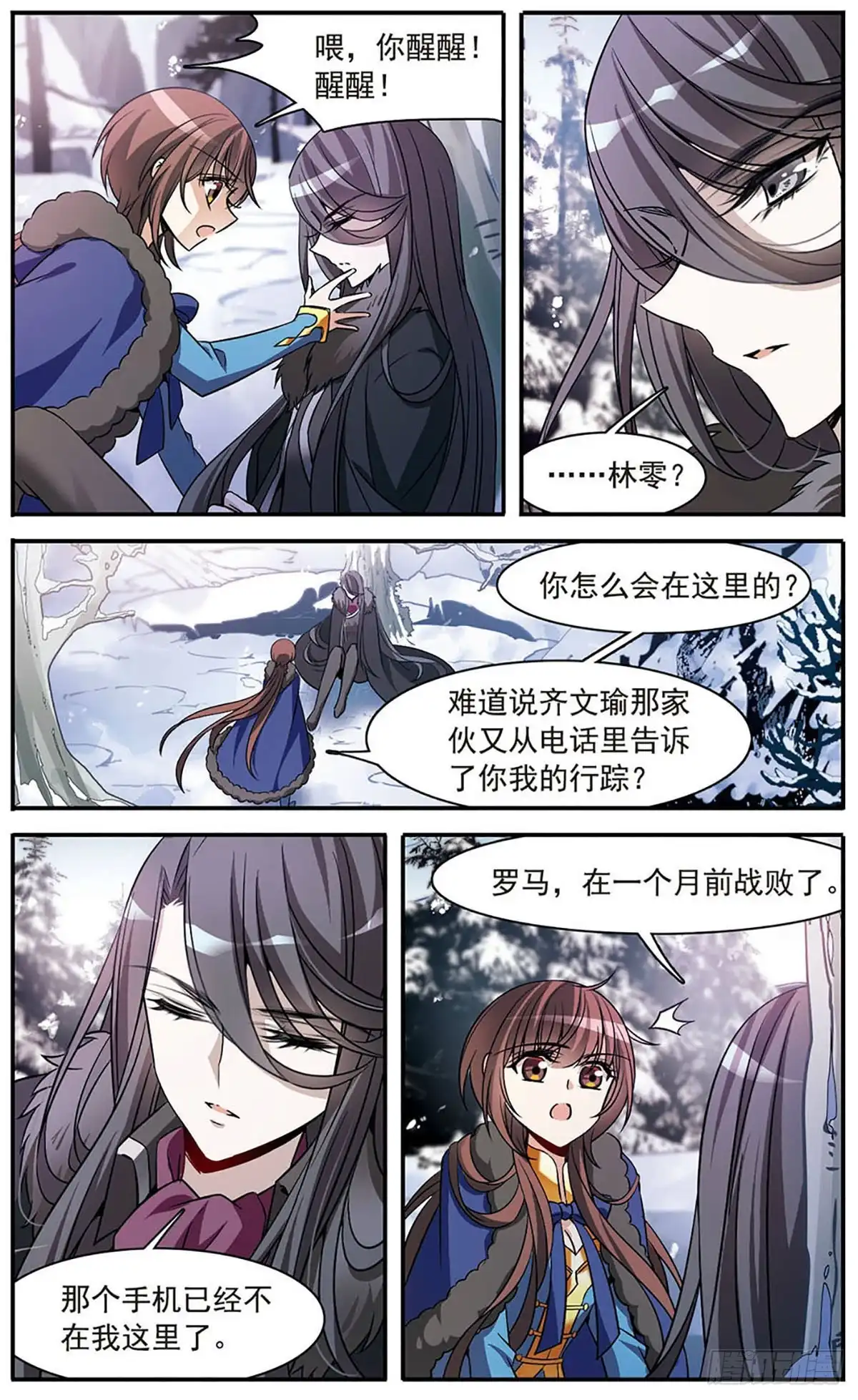 《骑士幻想夜·飒漫画》第154话 第16页