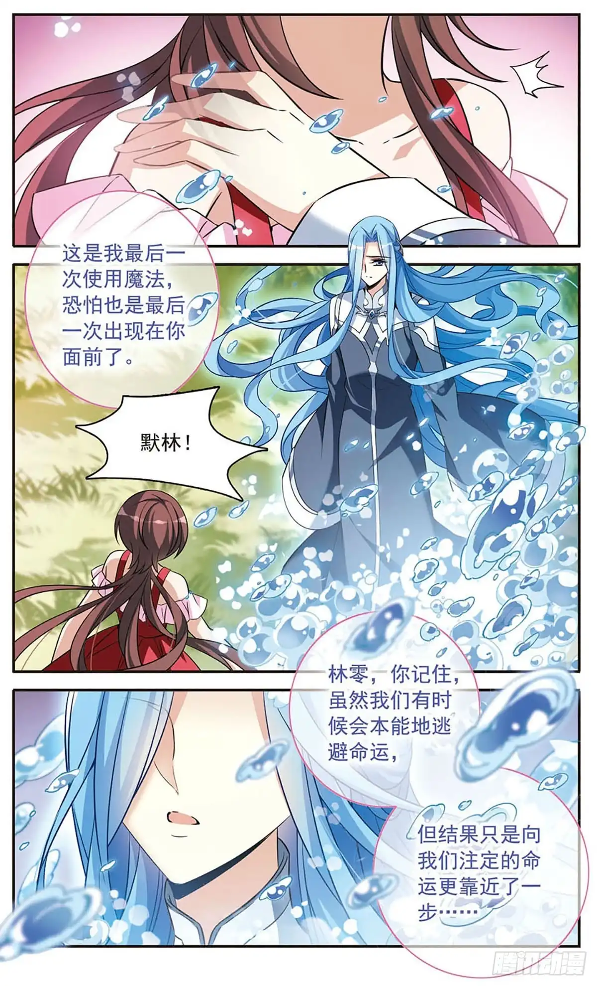 《骑士幻想夜·飒漫画》第154话 第7页