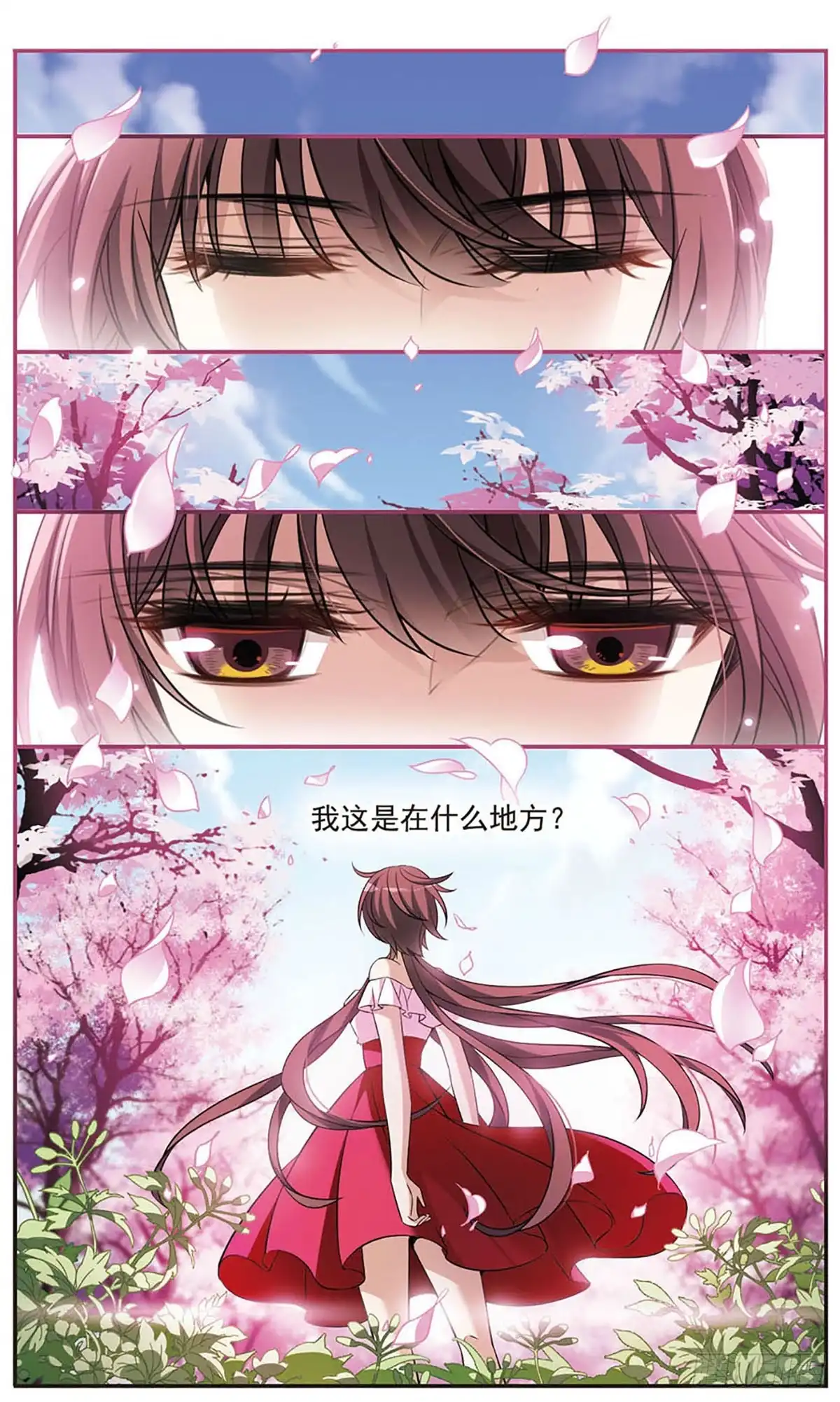 《骑士幻想夜·飒漫画》第154话 第1页