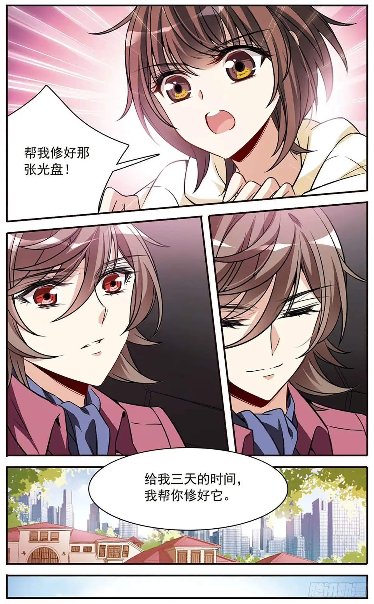 《骑士幻想夜·飒漫画》第154话 第13页
