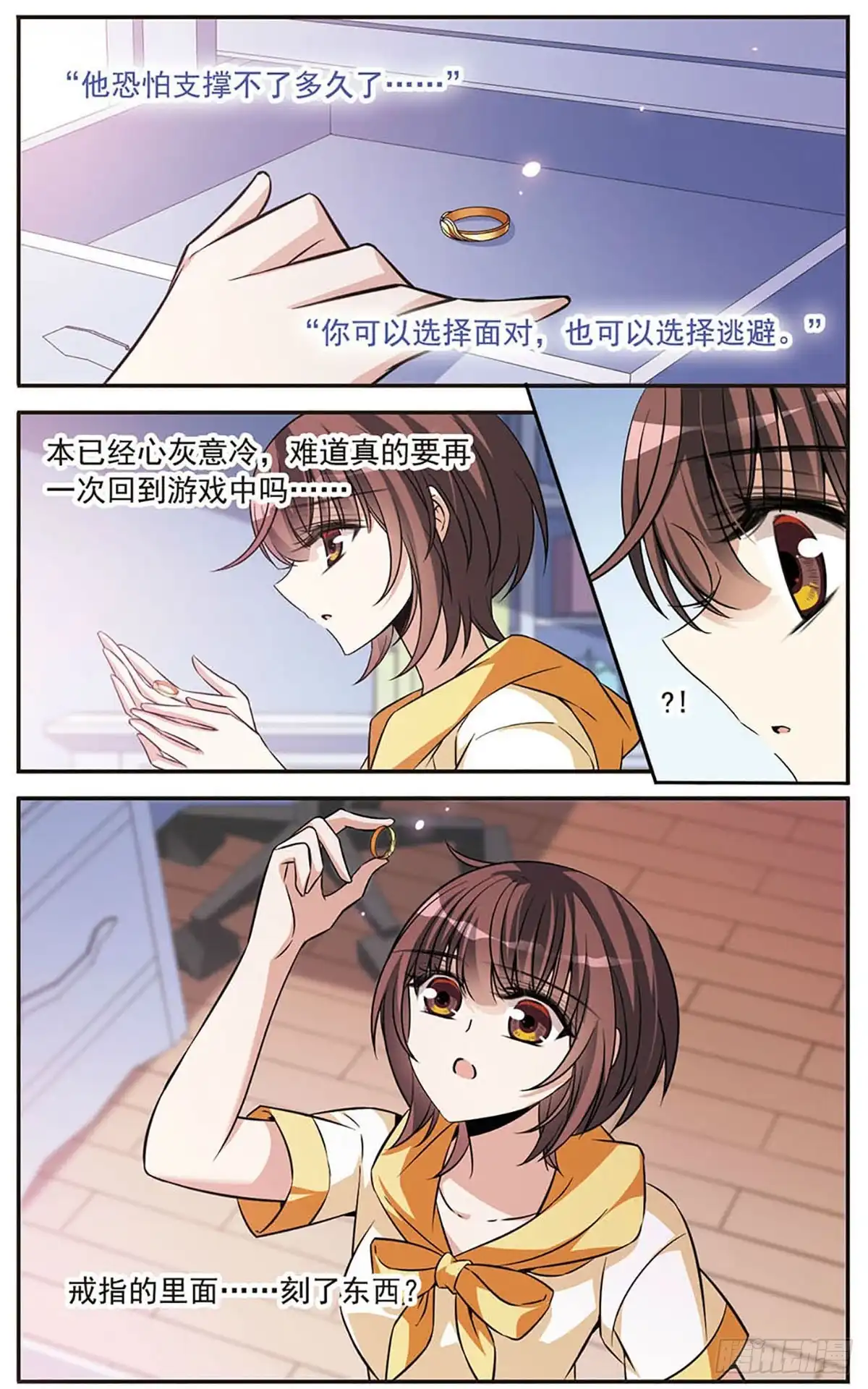 《骑士幻想夜·飒漫画》第154话 第9页