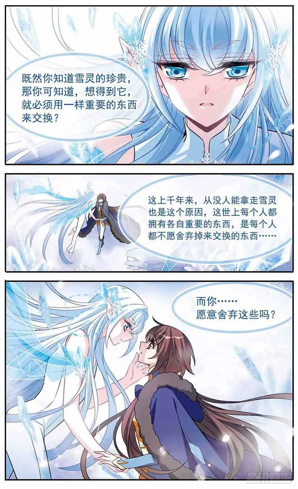 《骑士幻想夜·飒漫画》第155话 第3页