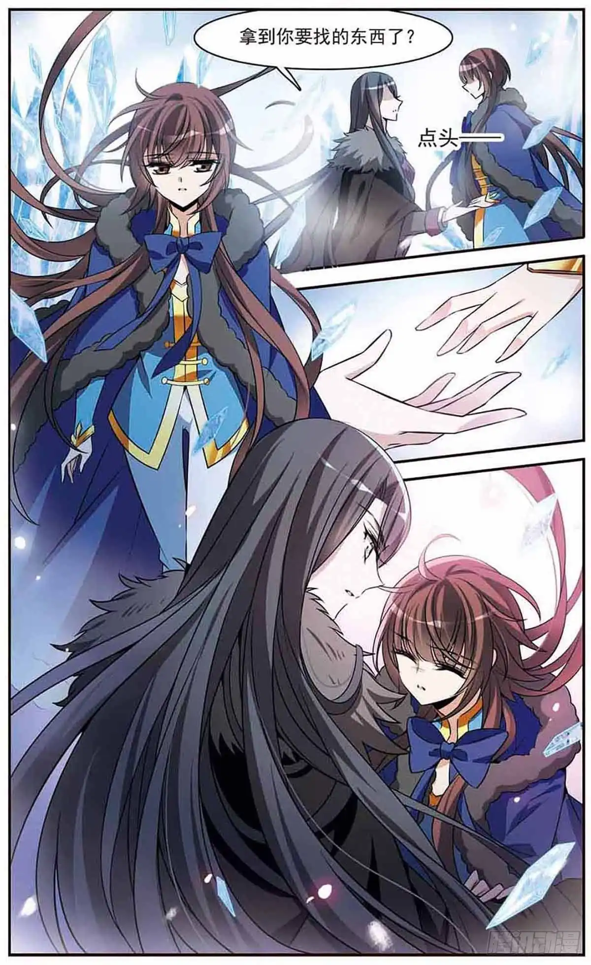 《骑士幻想夜·飒漫画》第155话 第5页