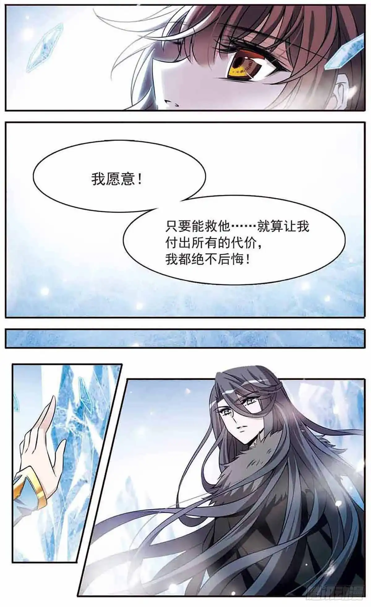 《骑士幻想夜·飒漫画》第155话 第4页