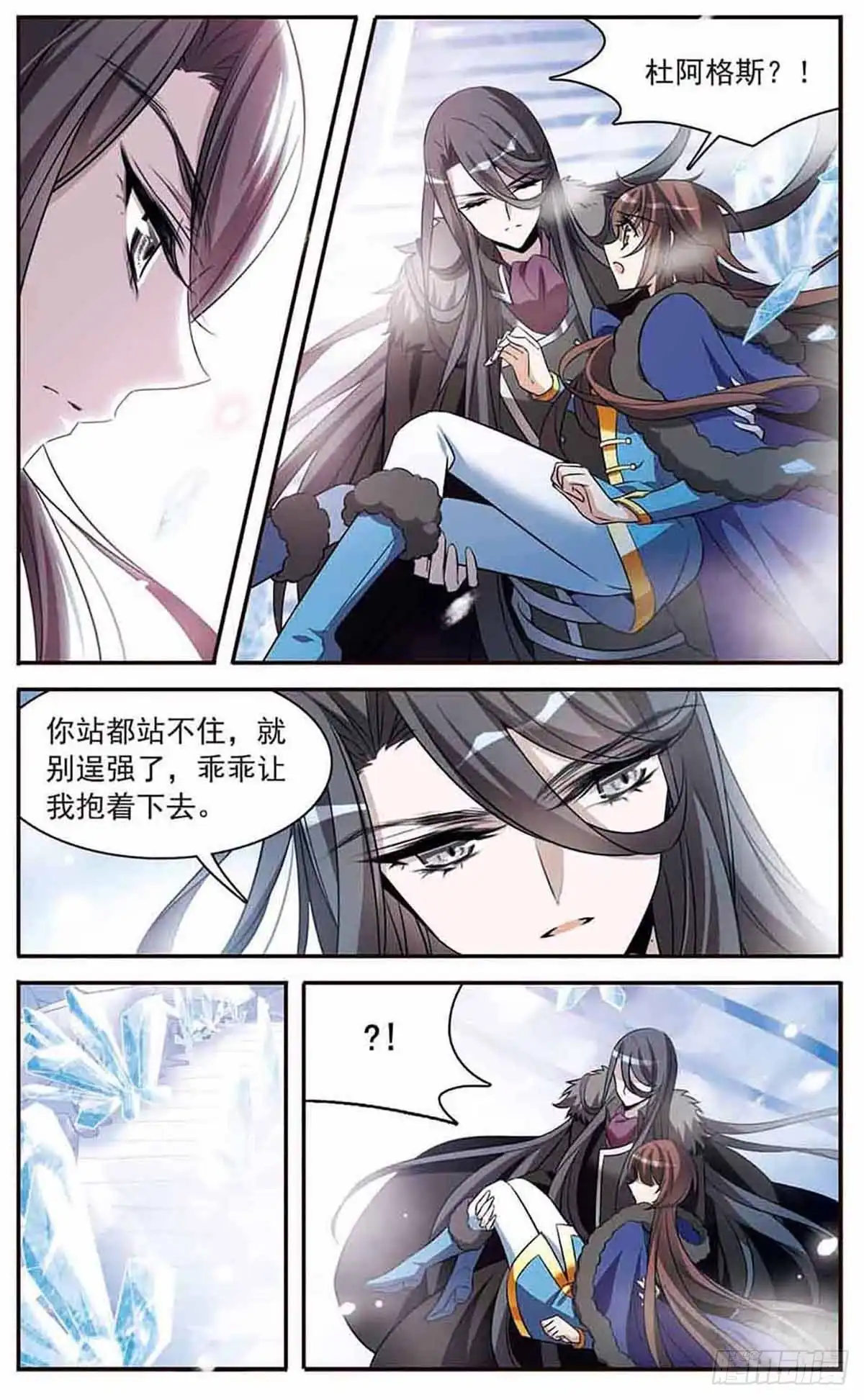 《骑士幻想夜·飒漫画》第155话 第6页