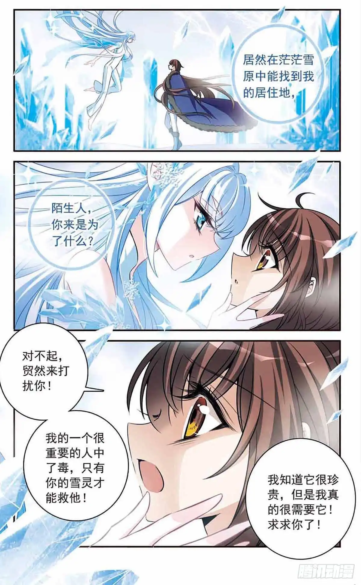 《骑士幻想夜·飒漫画》第155话 第2页
