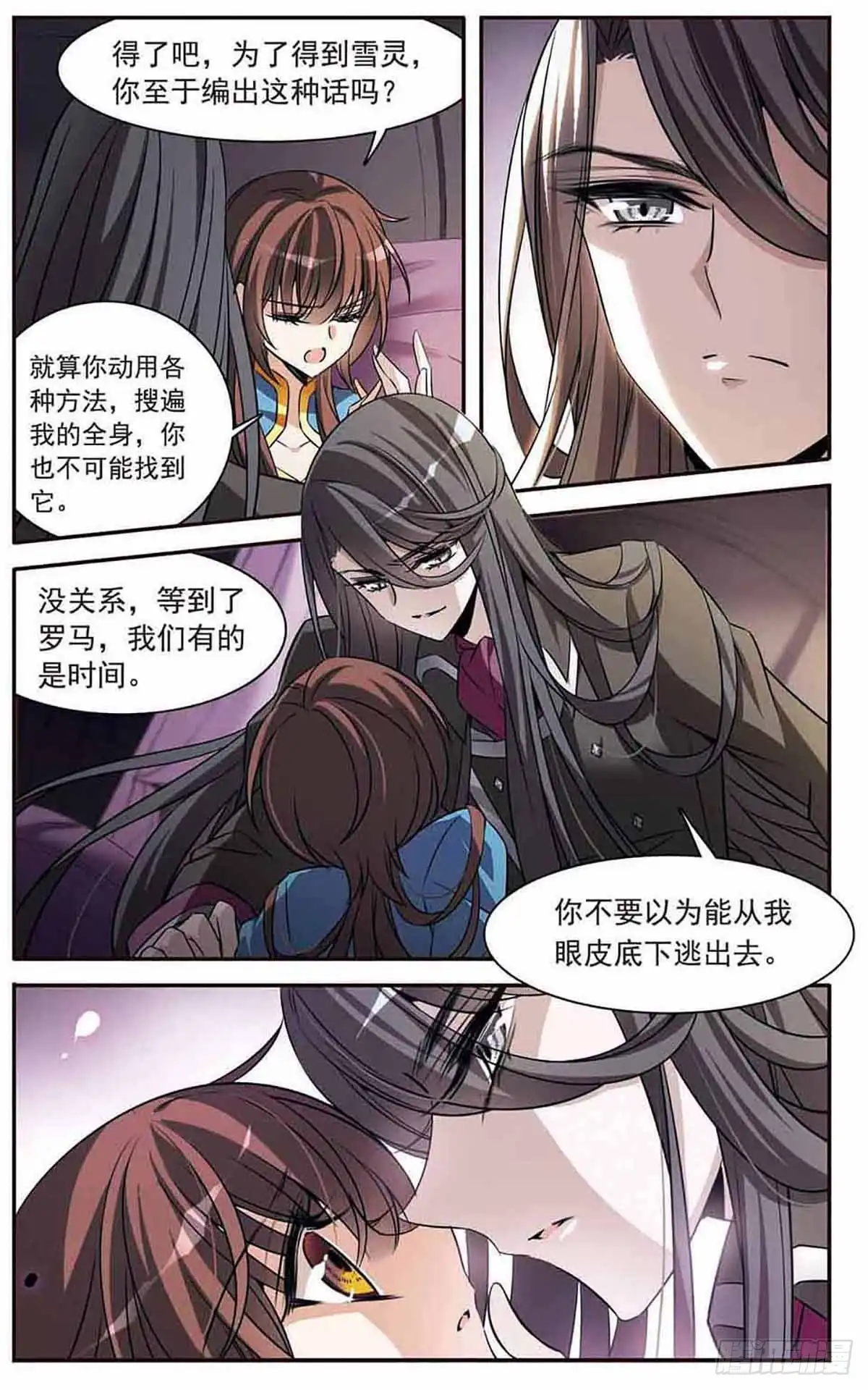 《骑士幻想夜·飒漫画》第155话 第10页