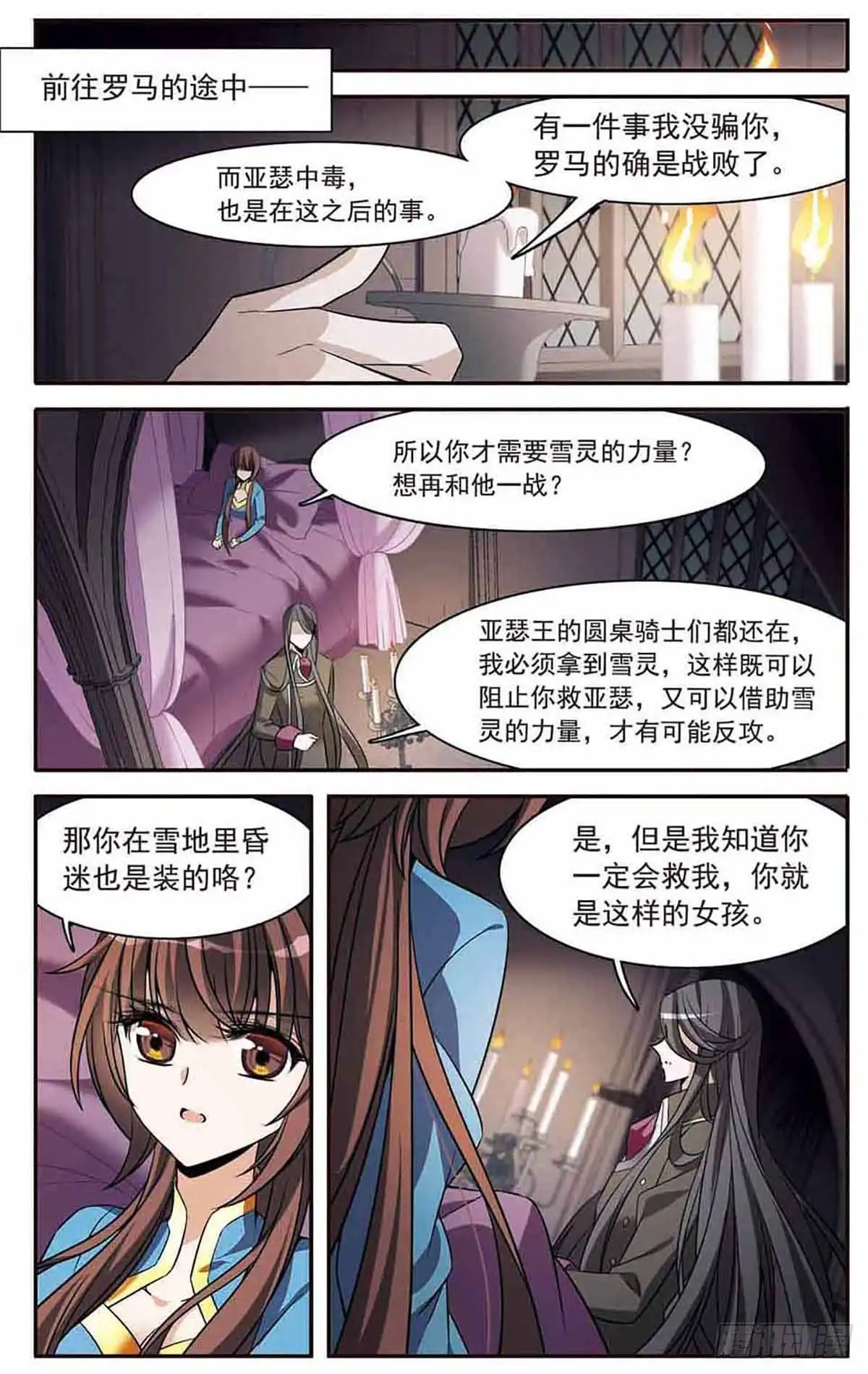 《骑士幻想夜·飒漫画》第155话 第8页