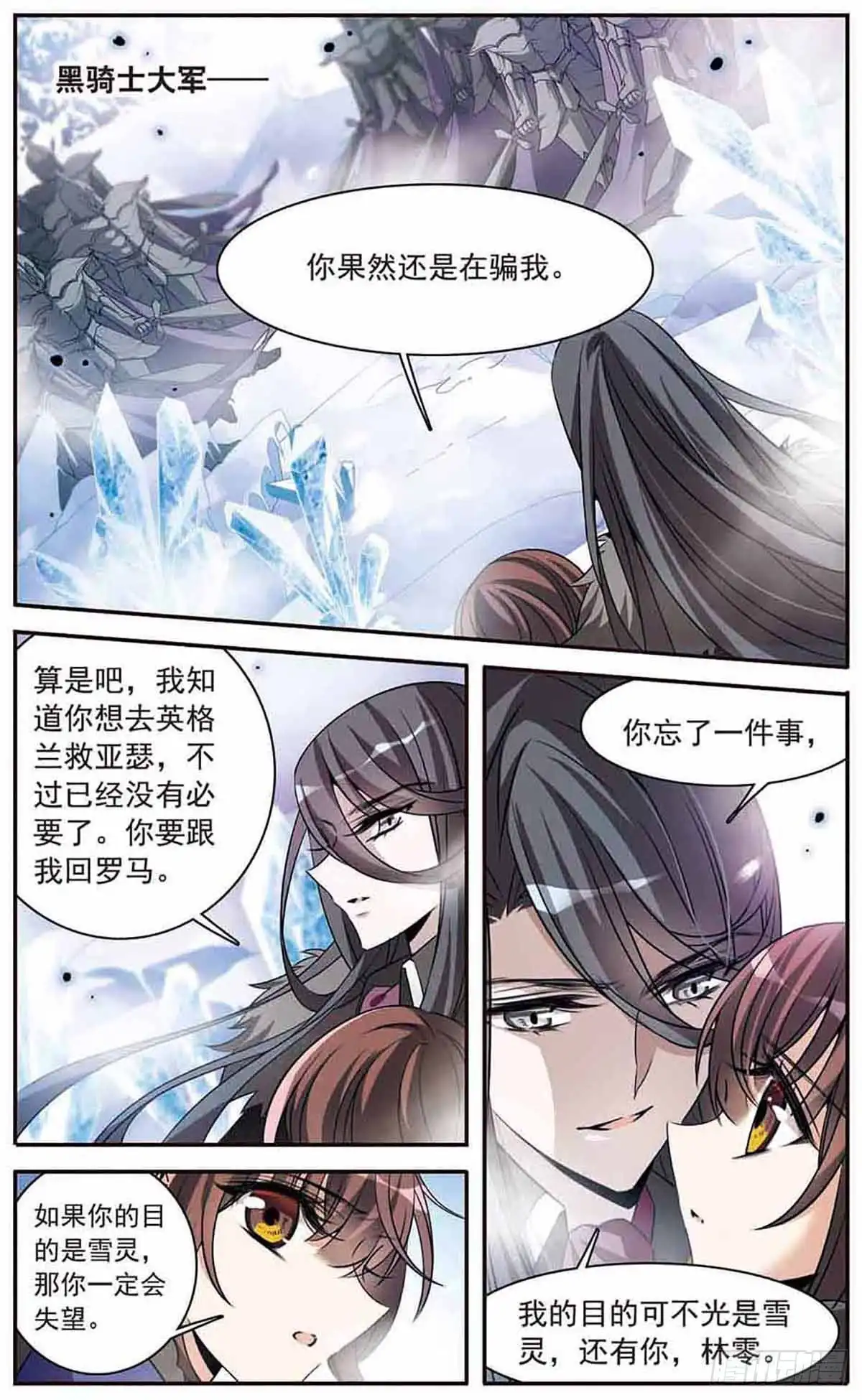 《骑士幻想夜·飒漫画》第155话 第7页