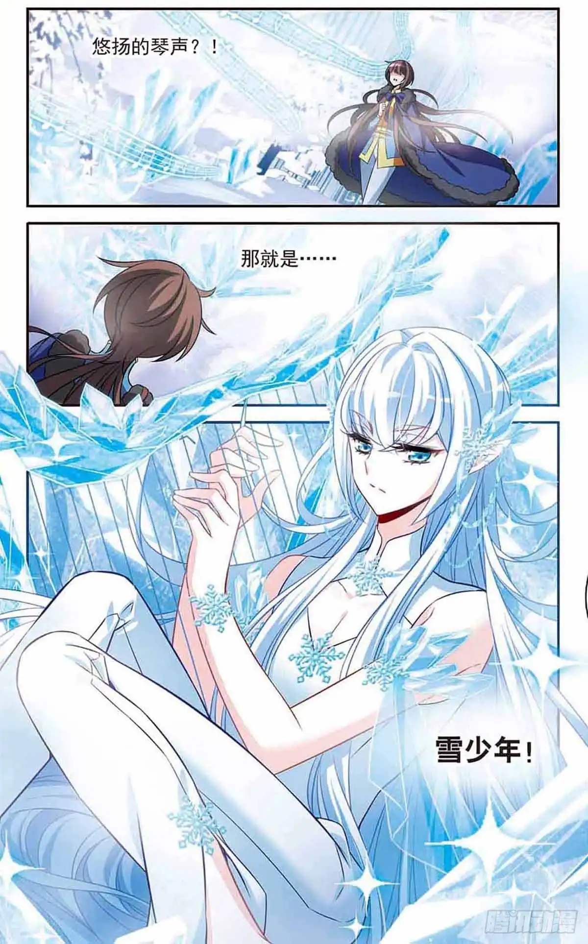 《骑士幻想夜·飒漫画》第155话 第1页