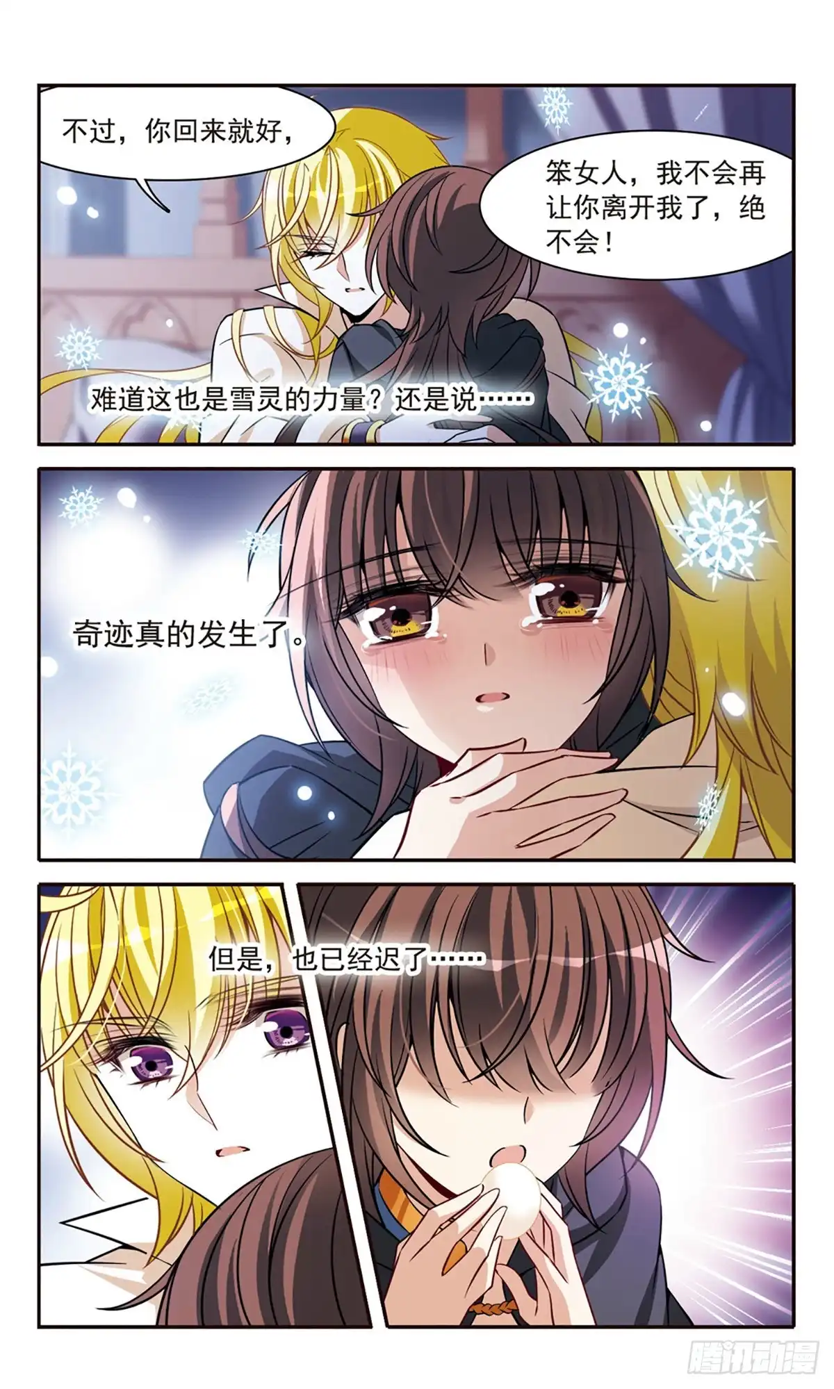 《骑士幻想夜·飒漫画》第156话 第13页