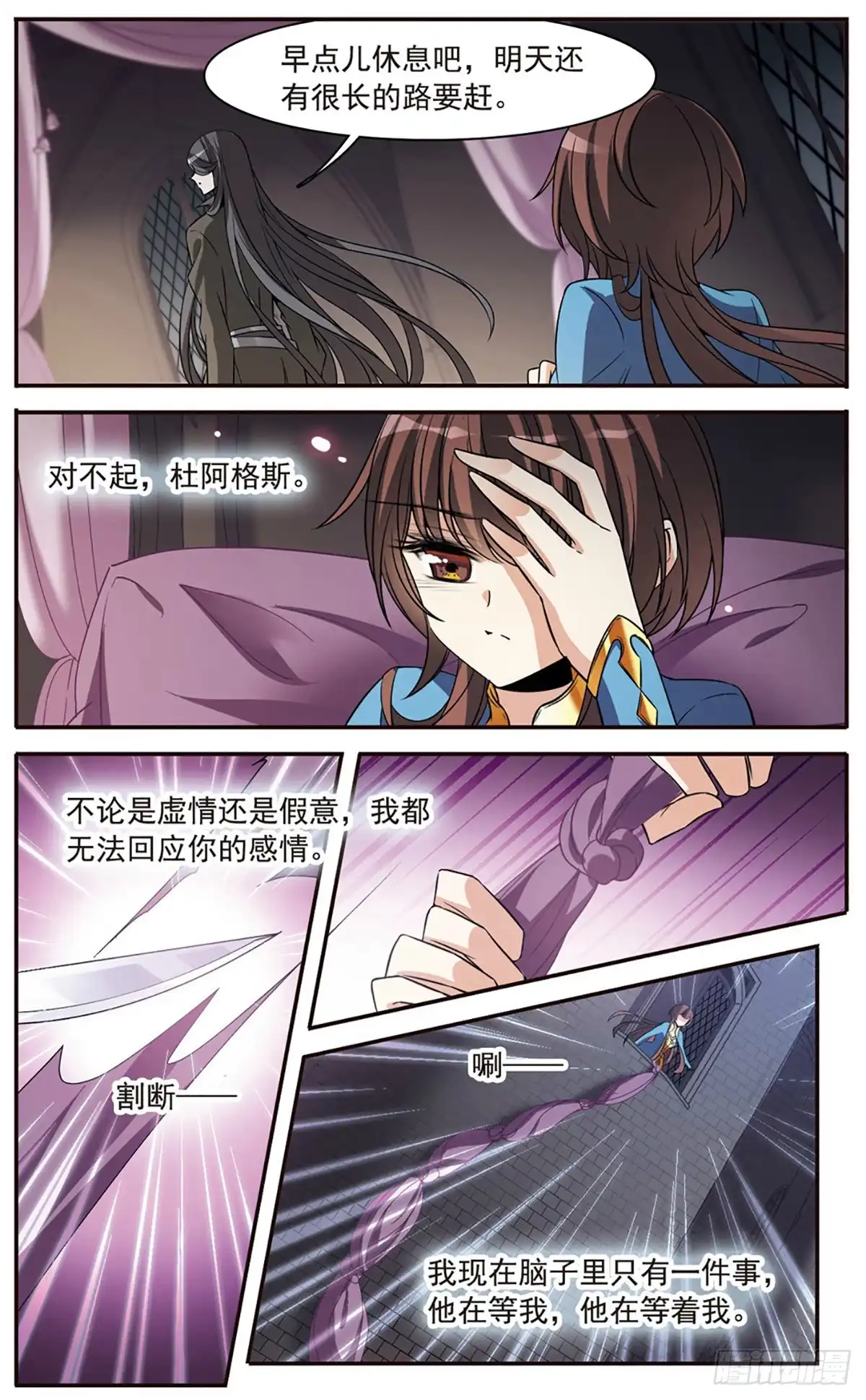 《骑士幻想夜·飒漫画》第156话 第2页