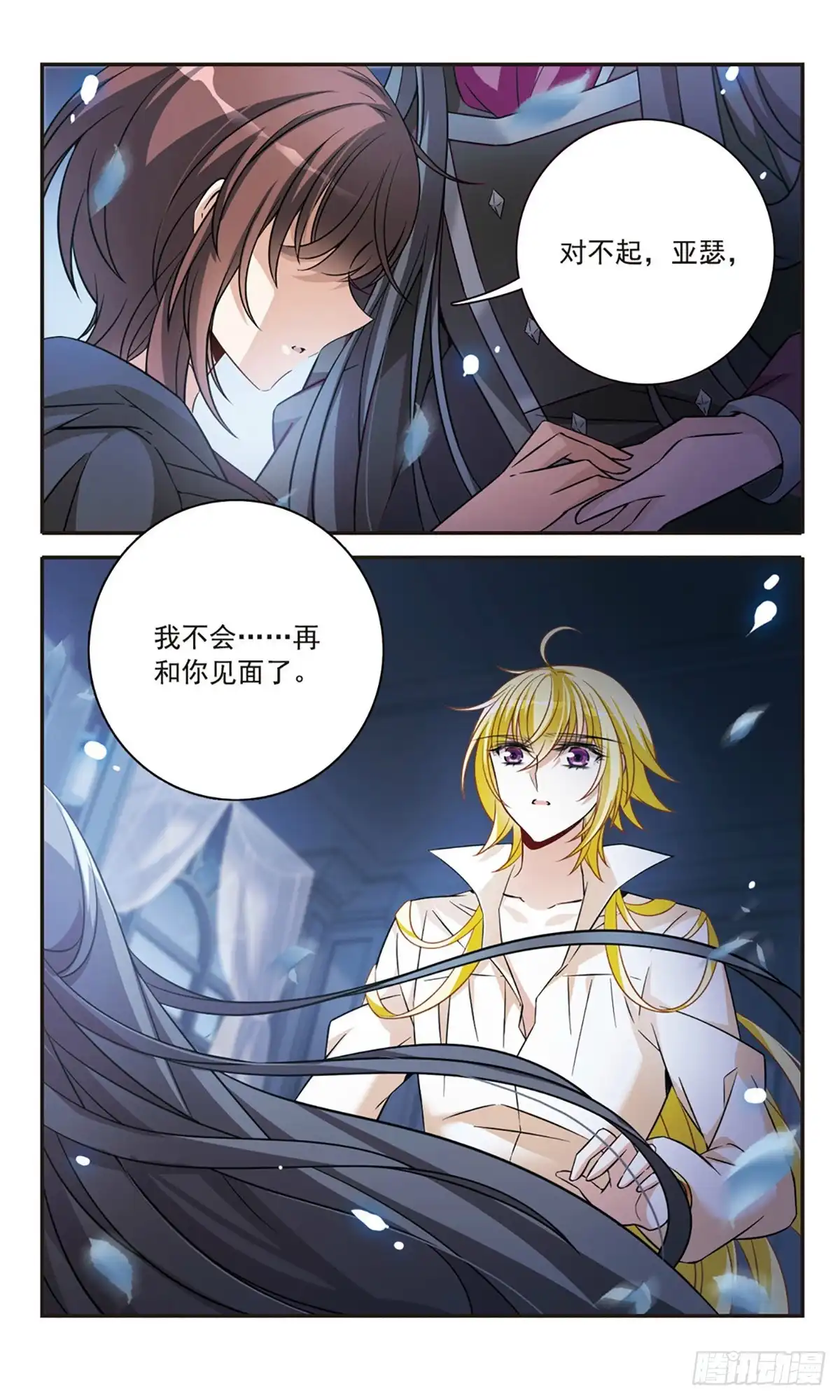 《骑士幻想夜·飒漫画》第156话 第19页