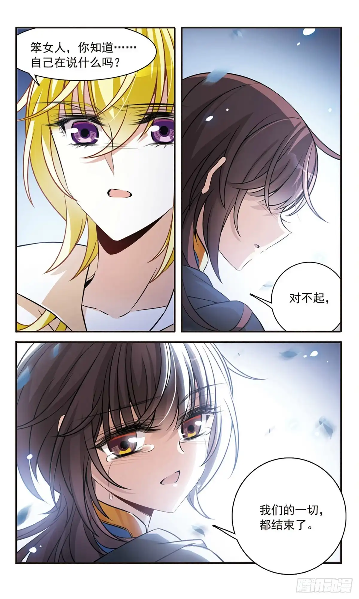 《骑士幻想夜·飒漫画》第156话 第20页