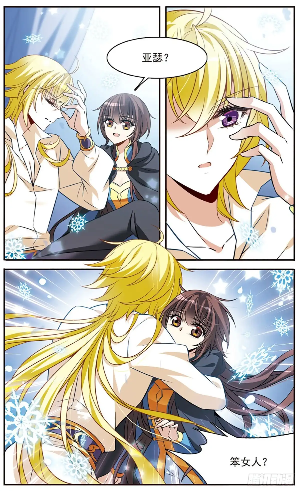 《骑士幻想夜·飒漫画》第156话 第11页
