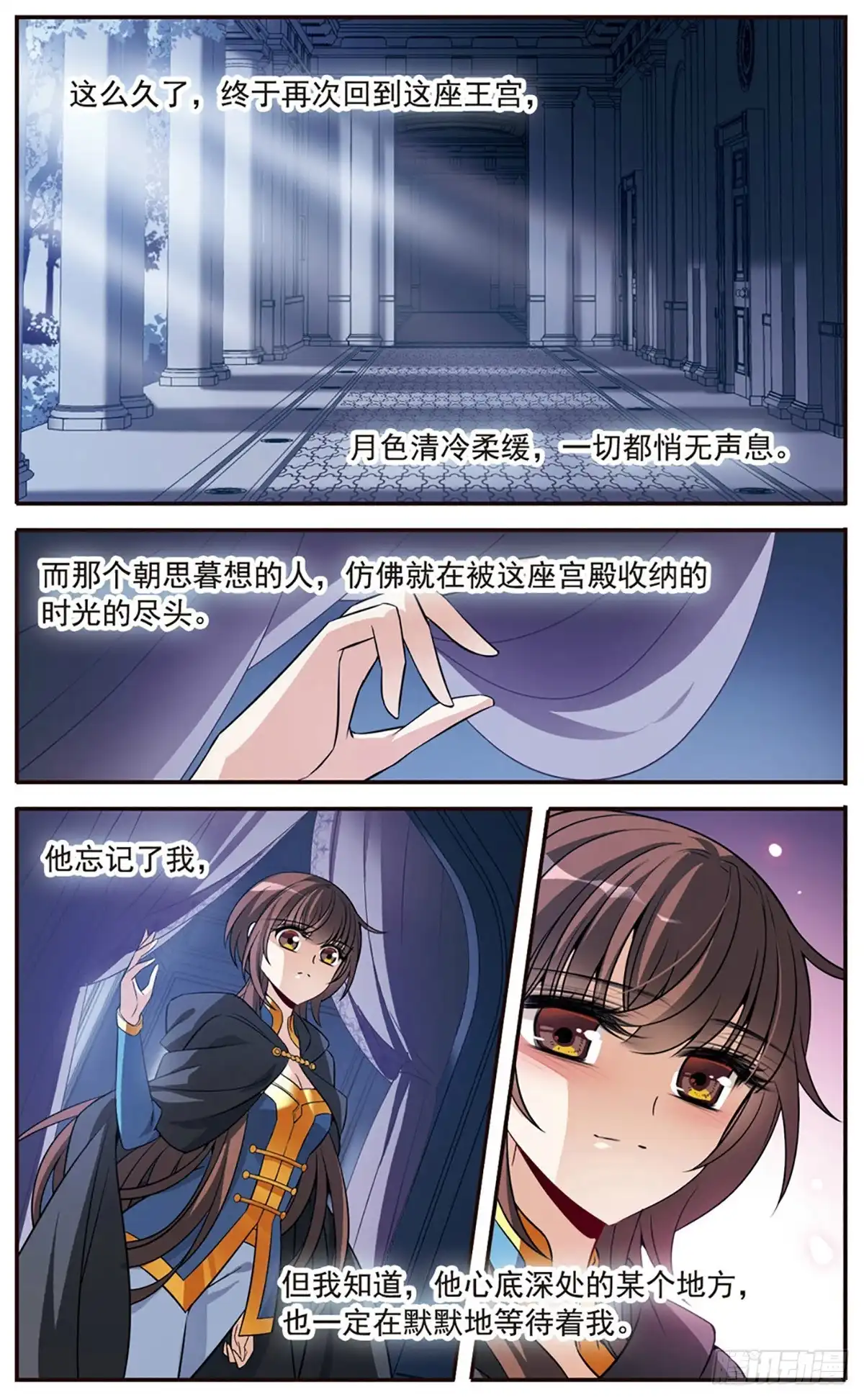 《骑士幻想夜·飒漫画》第156话 第5页