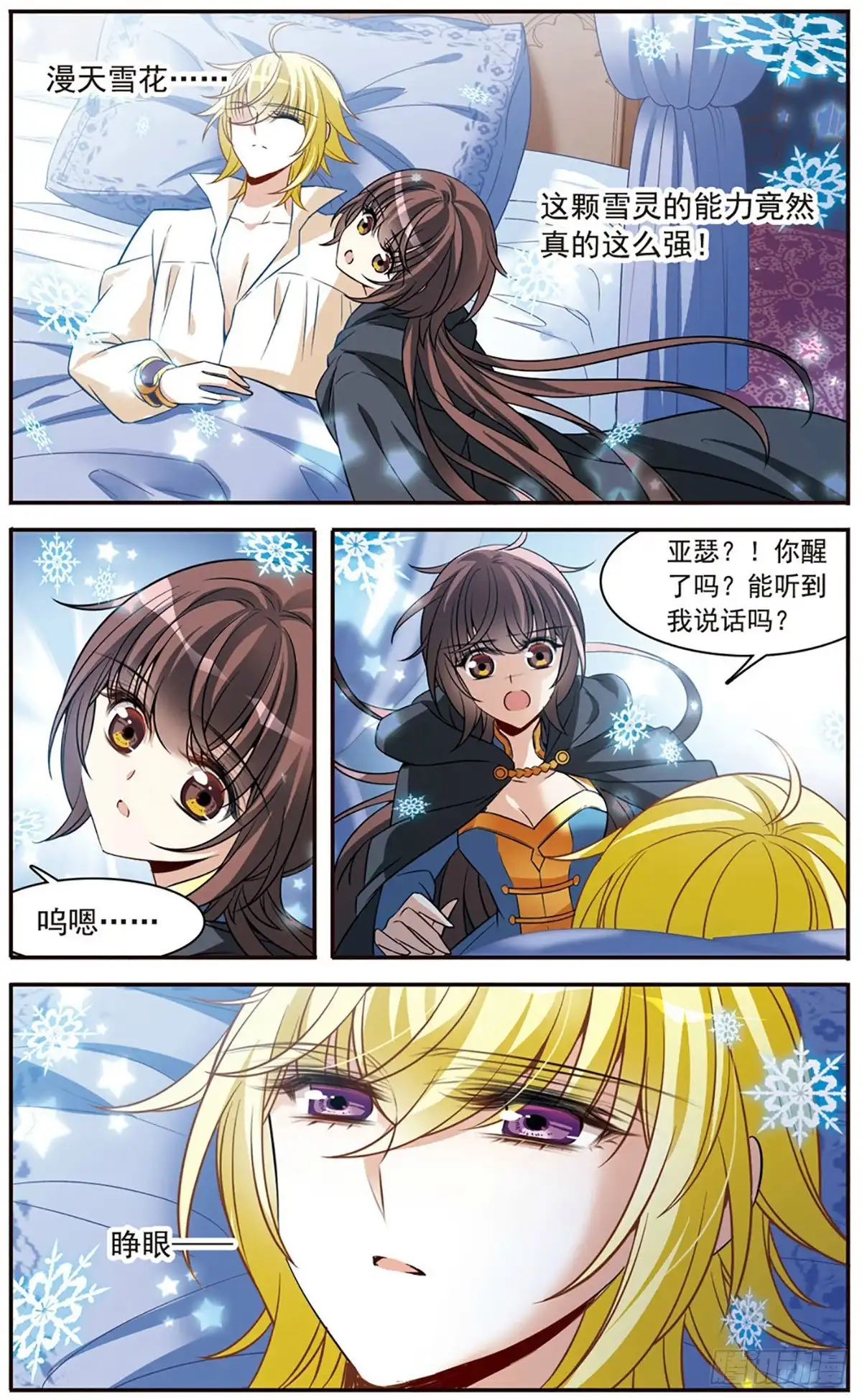 《骑士幻想夜·飒漫画》第156话 第10页