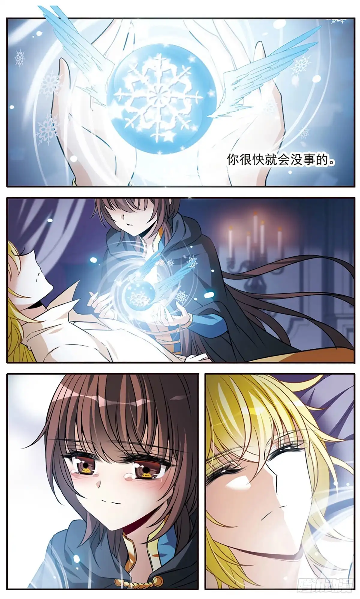 《骑士幻想夜·飒漫画》第156话 第7页