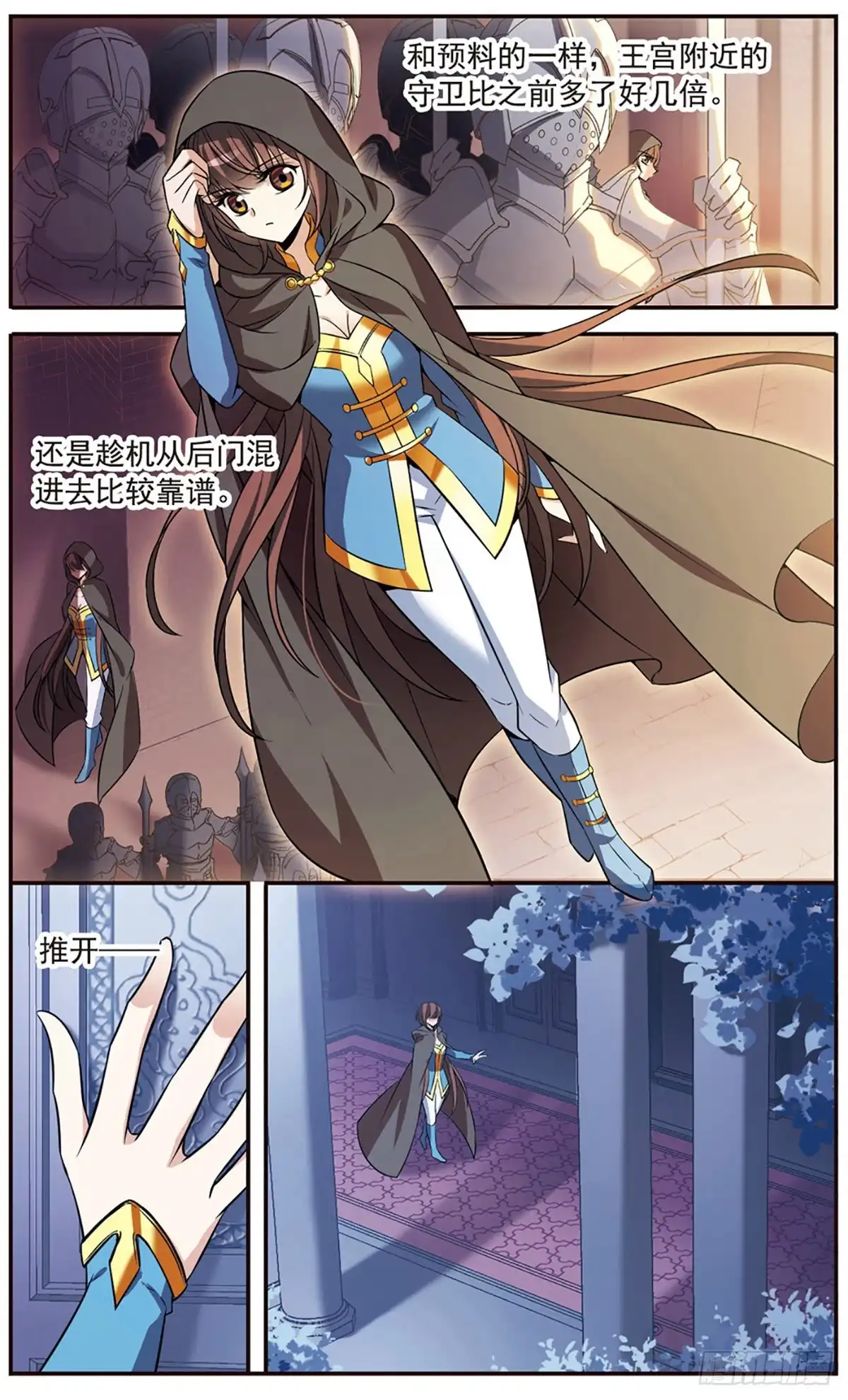 《骑士幻想夜·飒漫画》第156话 第4页