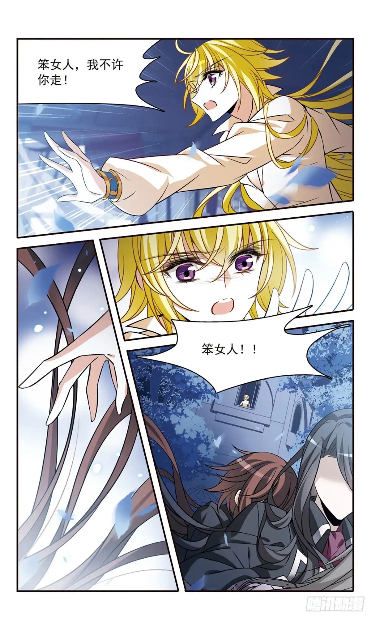 《骑士幻想夜·飒漫画》第156话 第21页