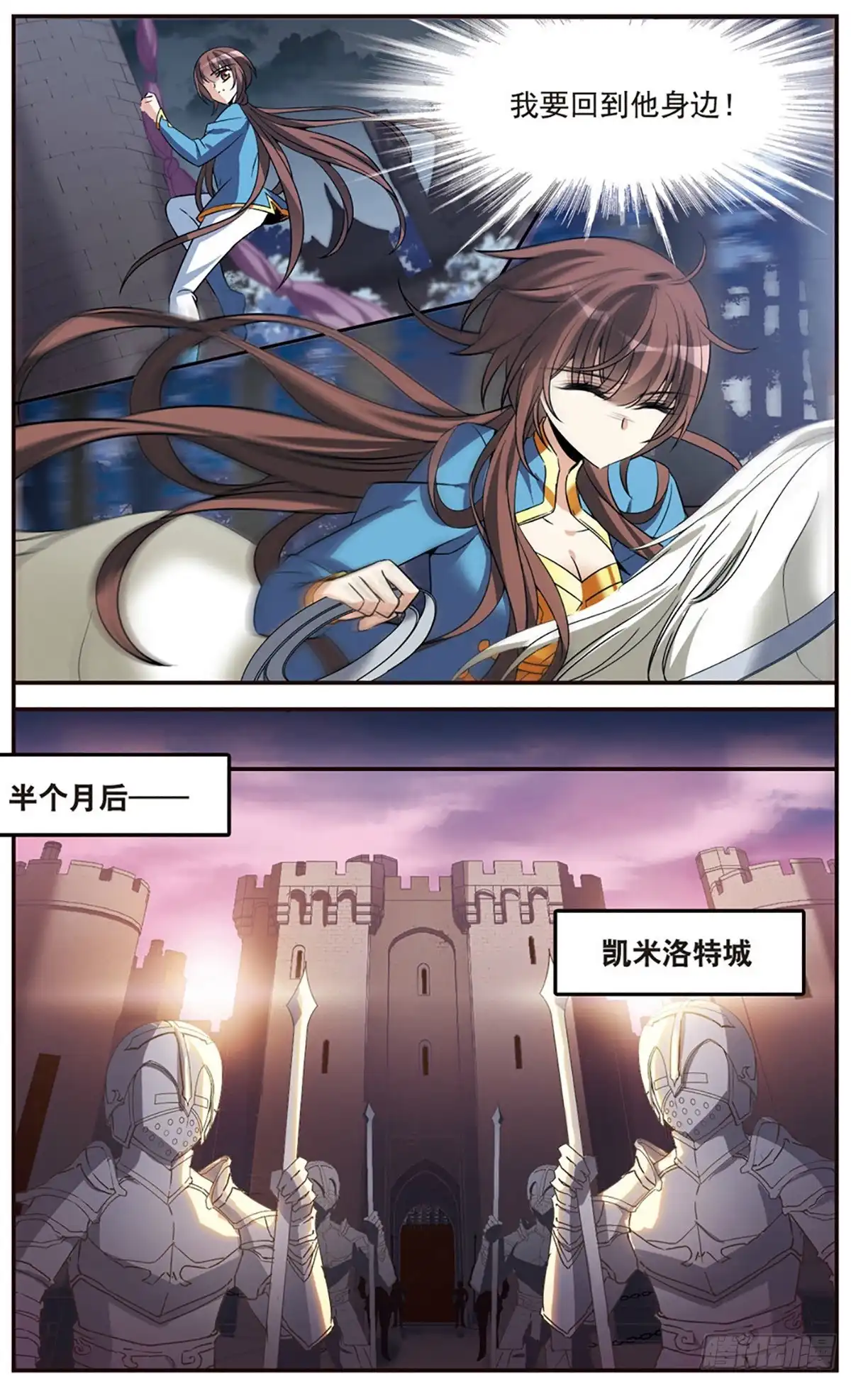 《骑士幻想夜·飒漫画》第156话 第3页