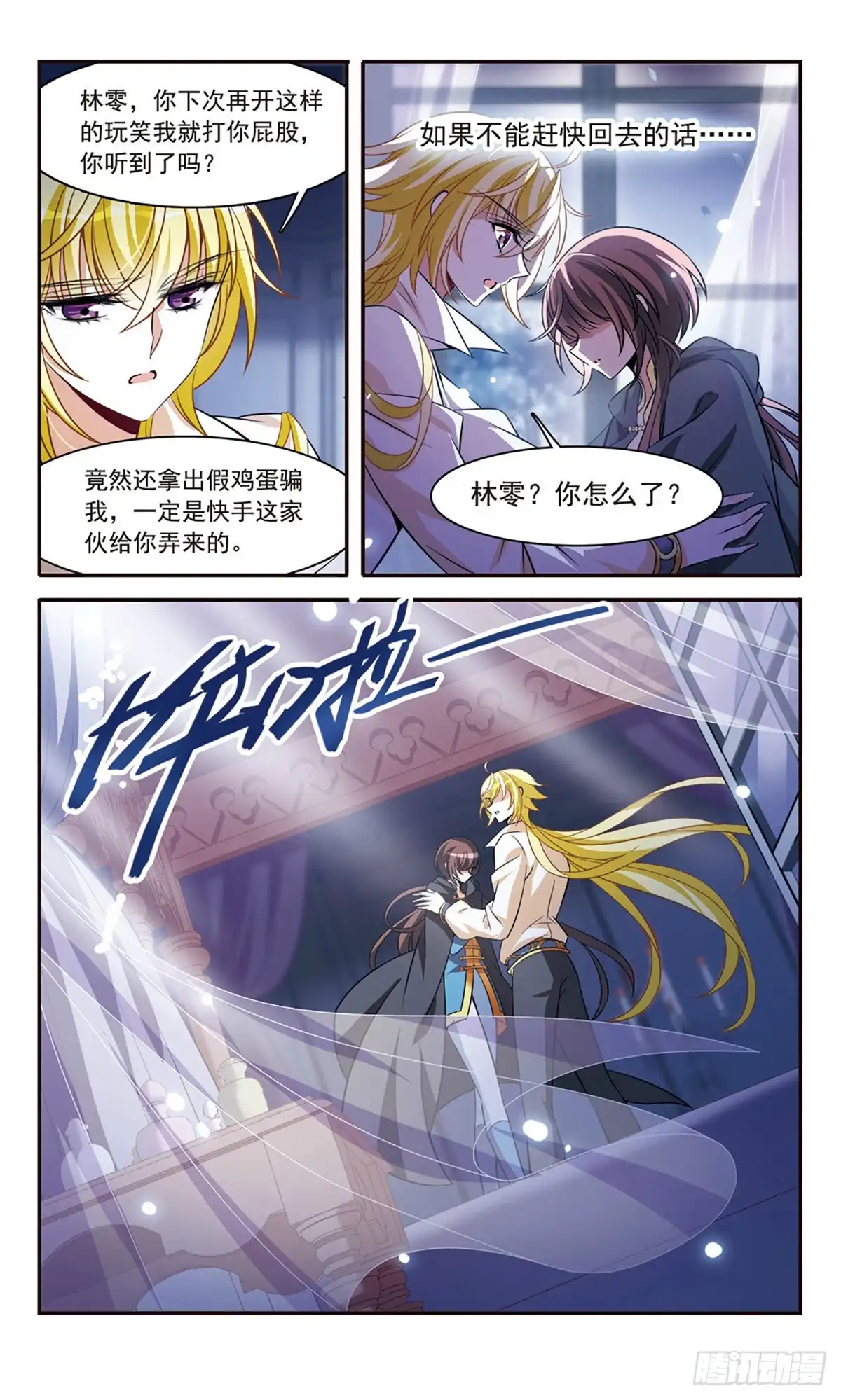 《骑士幻想夜·飒漫画》第156话 第15页