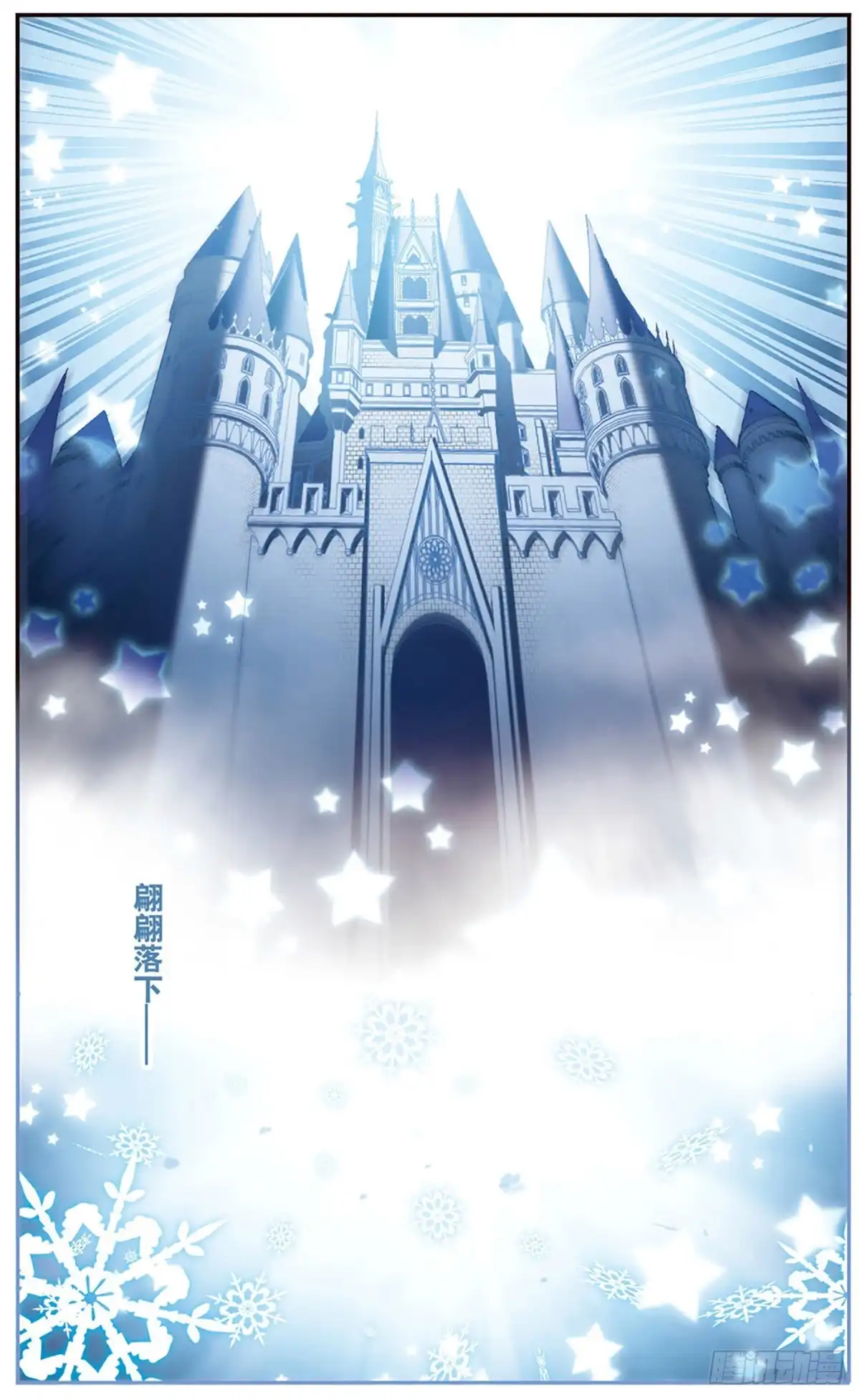 《骑士幻想夜·飒漫画》第156话 第9页