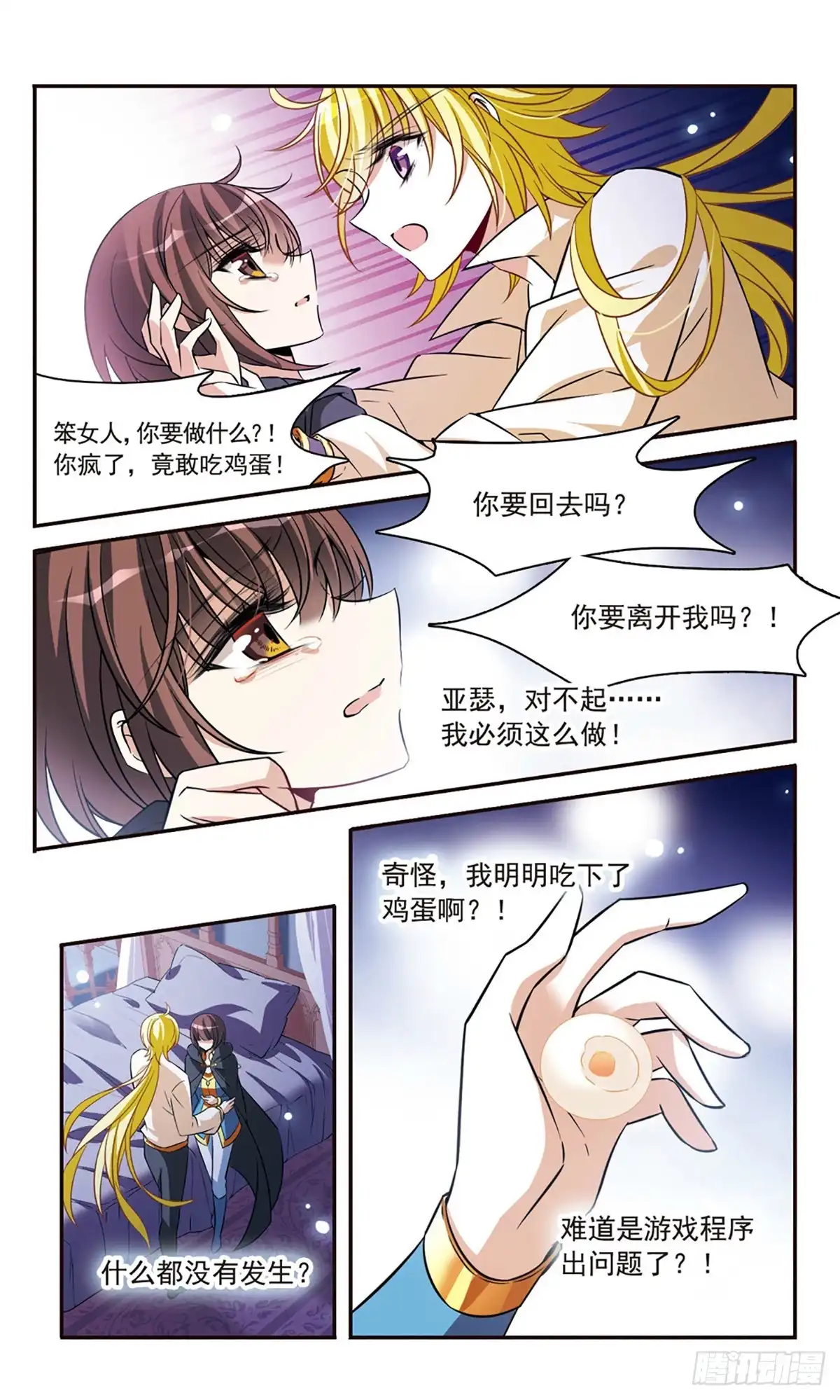 《骑士幻想夜·飒漫画》第156话 第14页