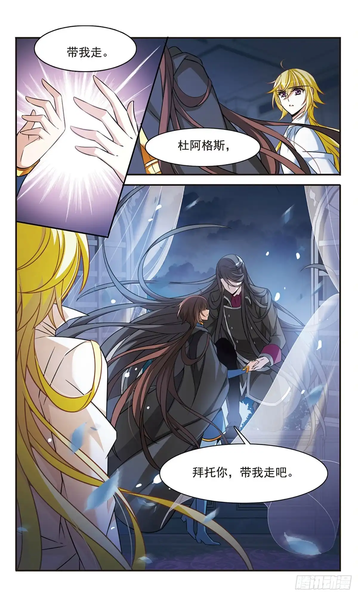 《骑士幻想夜·飒漫画》第156话 第18页