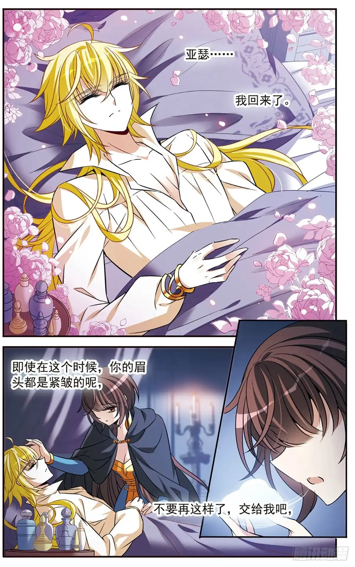 《骑士幻想夜·飒漫画》第156话 第6页