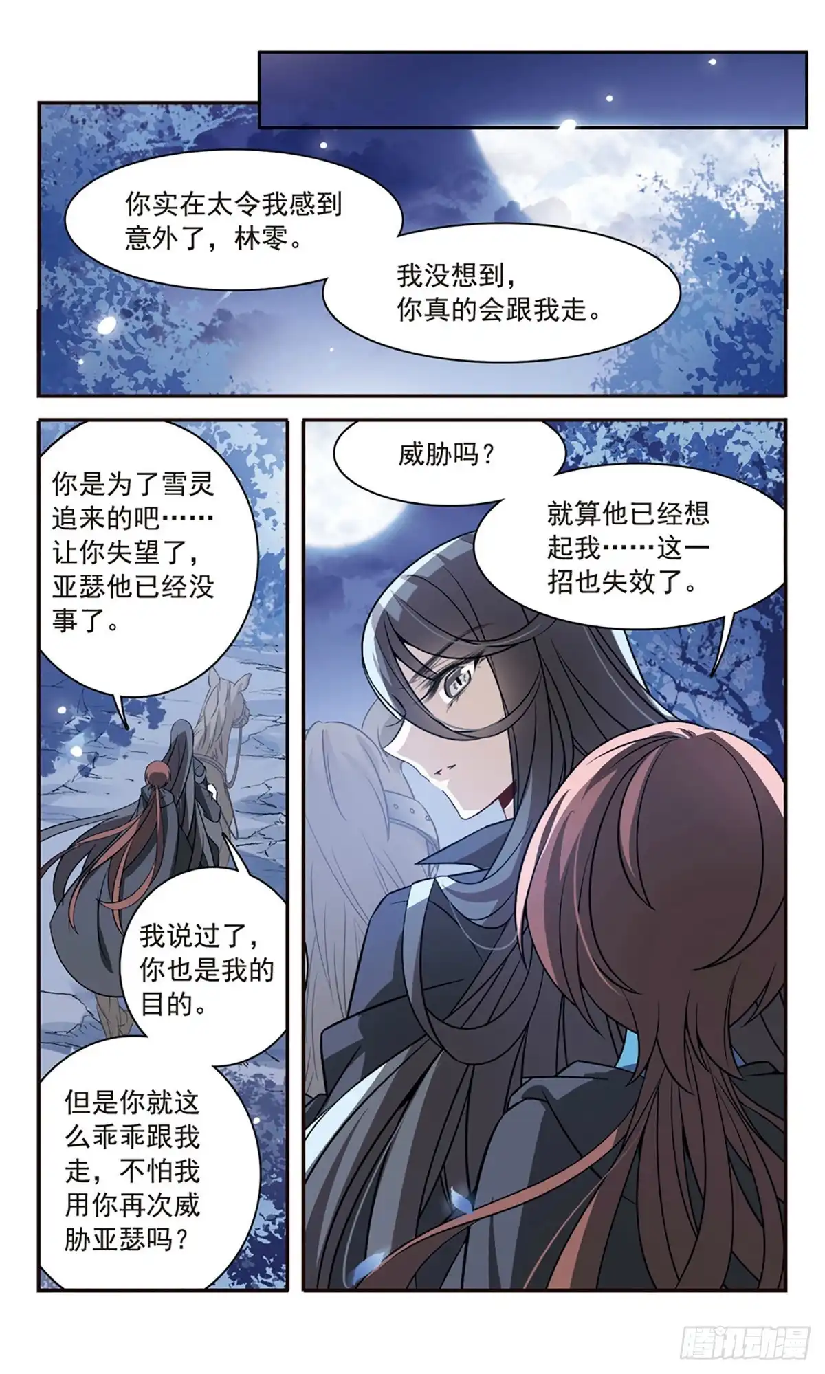 《骑士幻想夜·飒漫画》第156话 第23页