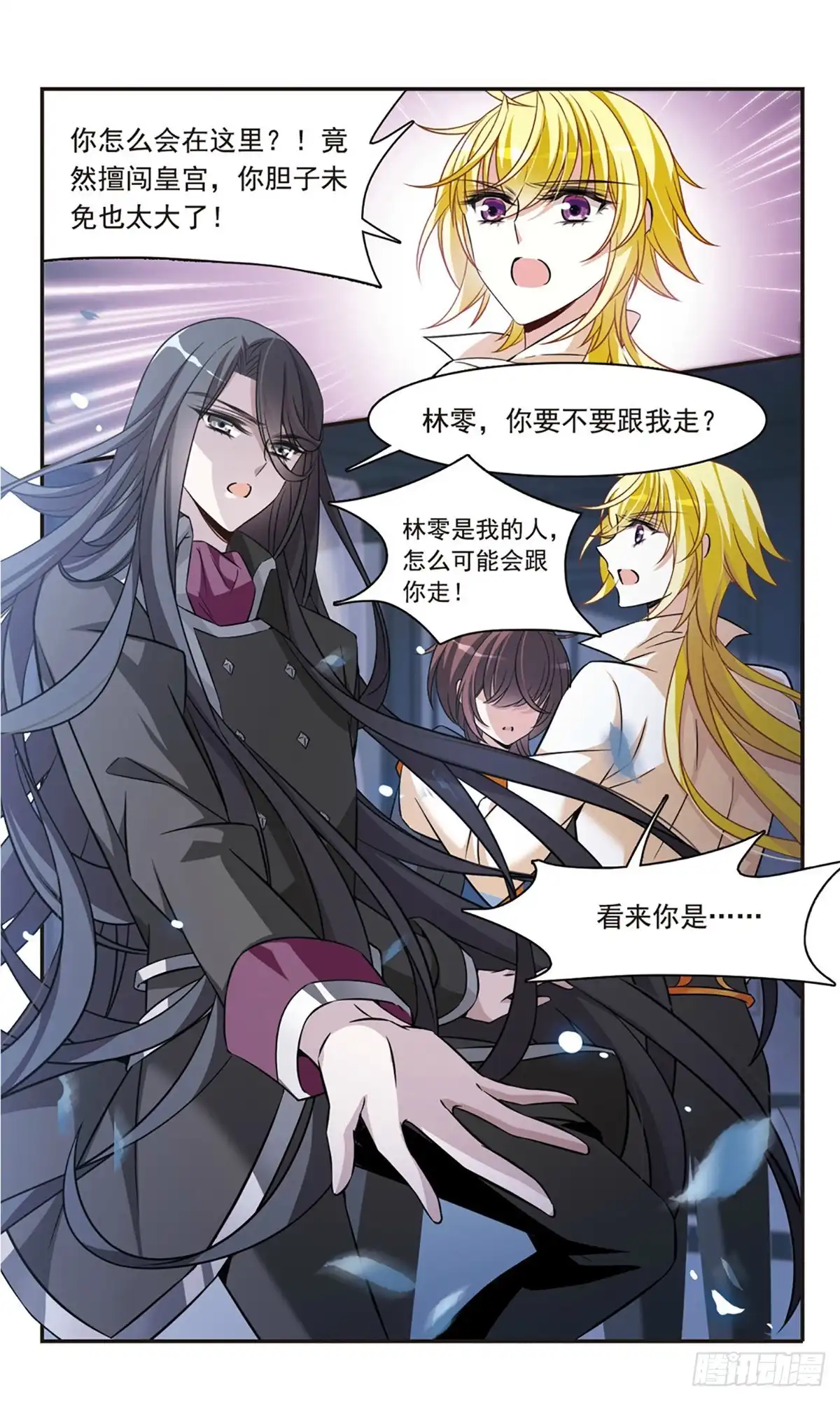 《骑士幻想夜·飒漫画》第156话 第17页