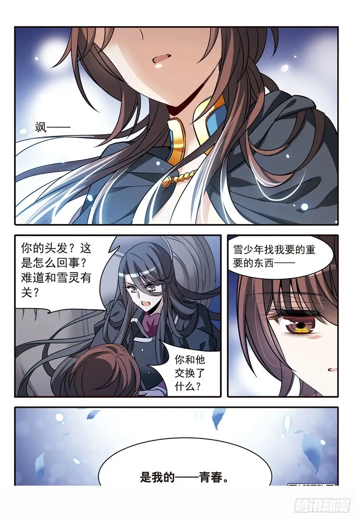 《骑士幻想夜·飒漫画》第156话 第24页