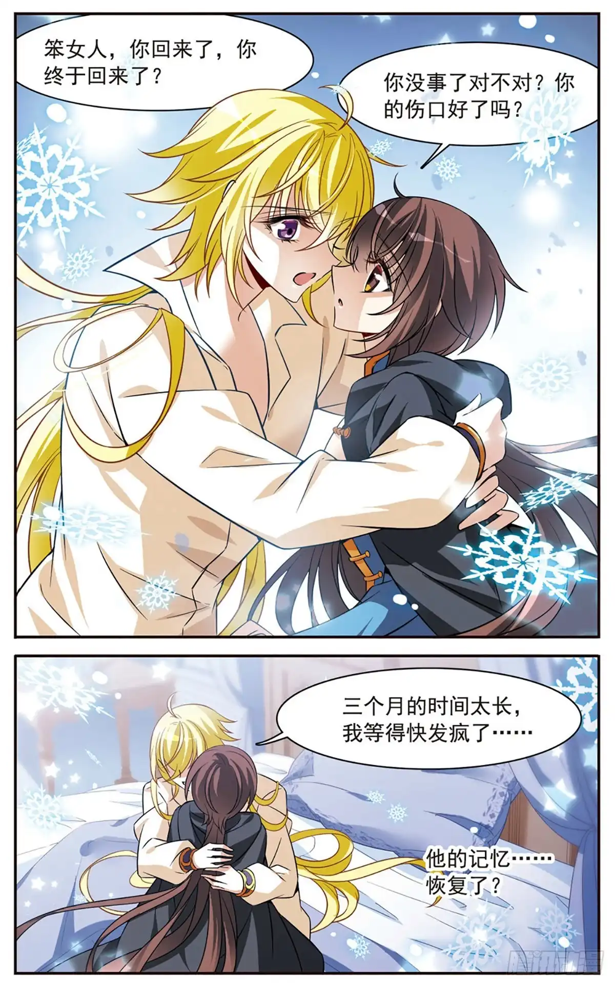 《骑士幻想夜·飒漫画》第156话 第12页