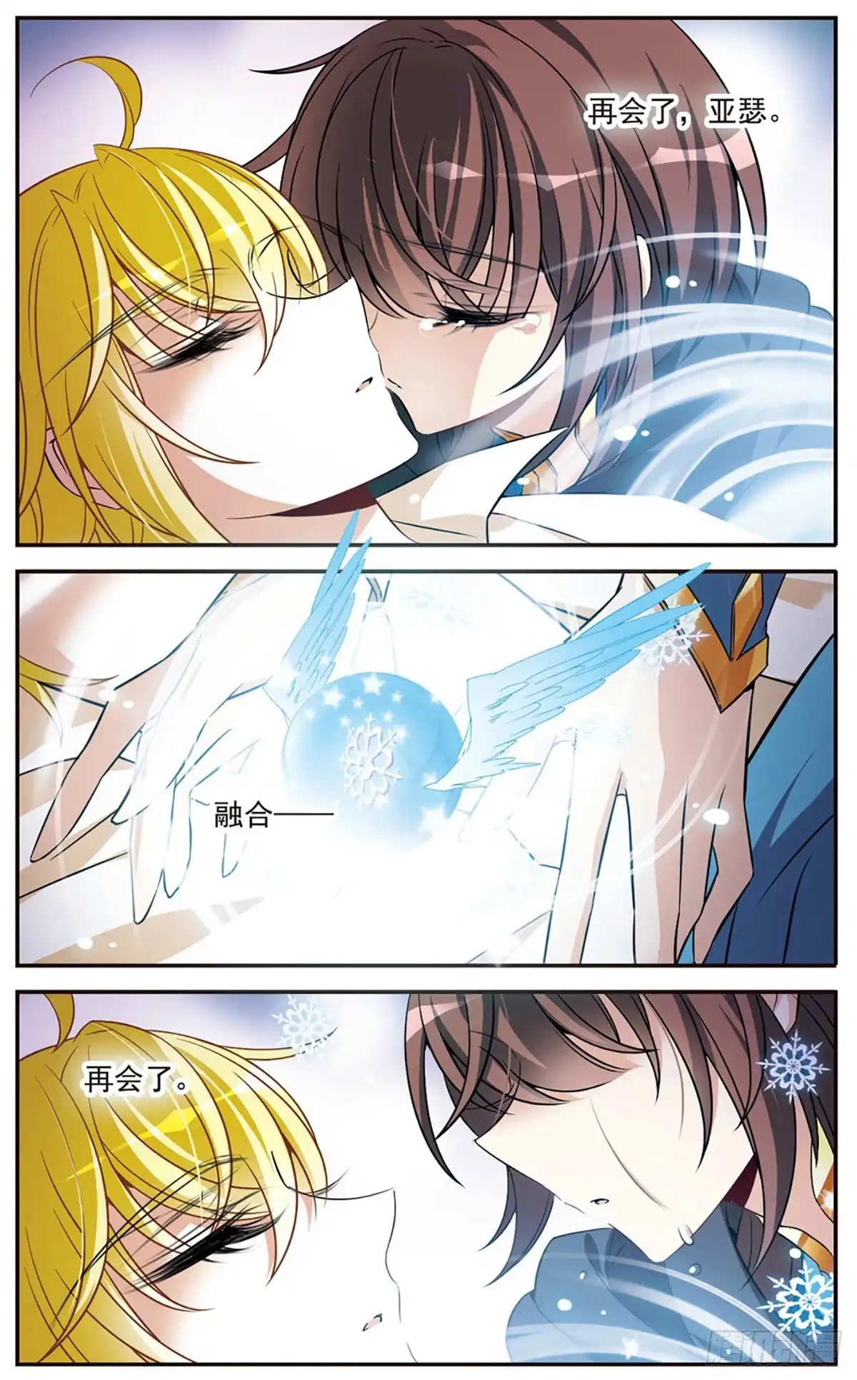 《骑士幻想夜·飒漫画》第156话 第8页