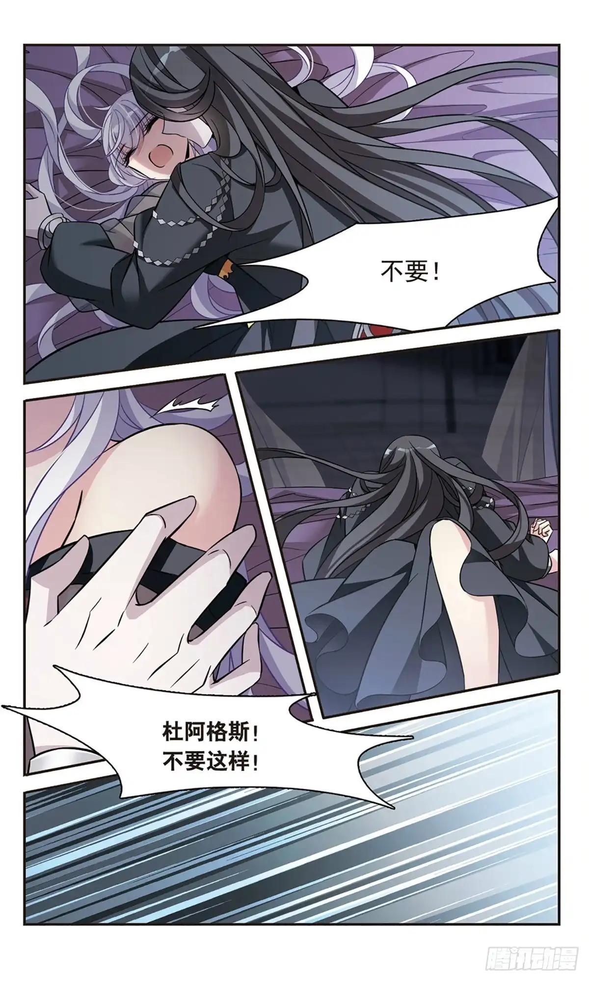 《骑士幻想夜·飒漫画》第157话 第15页