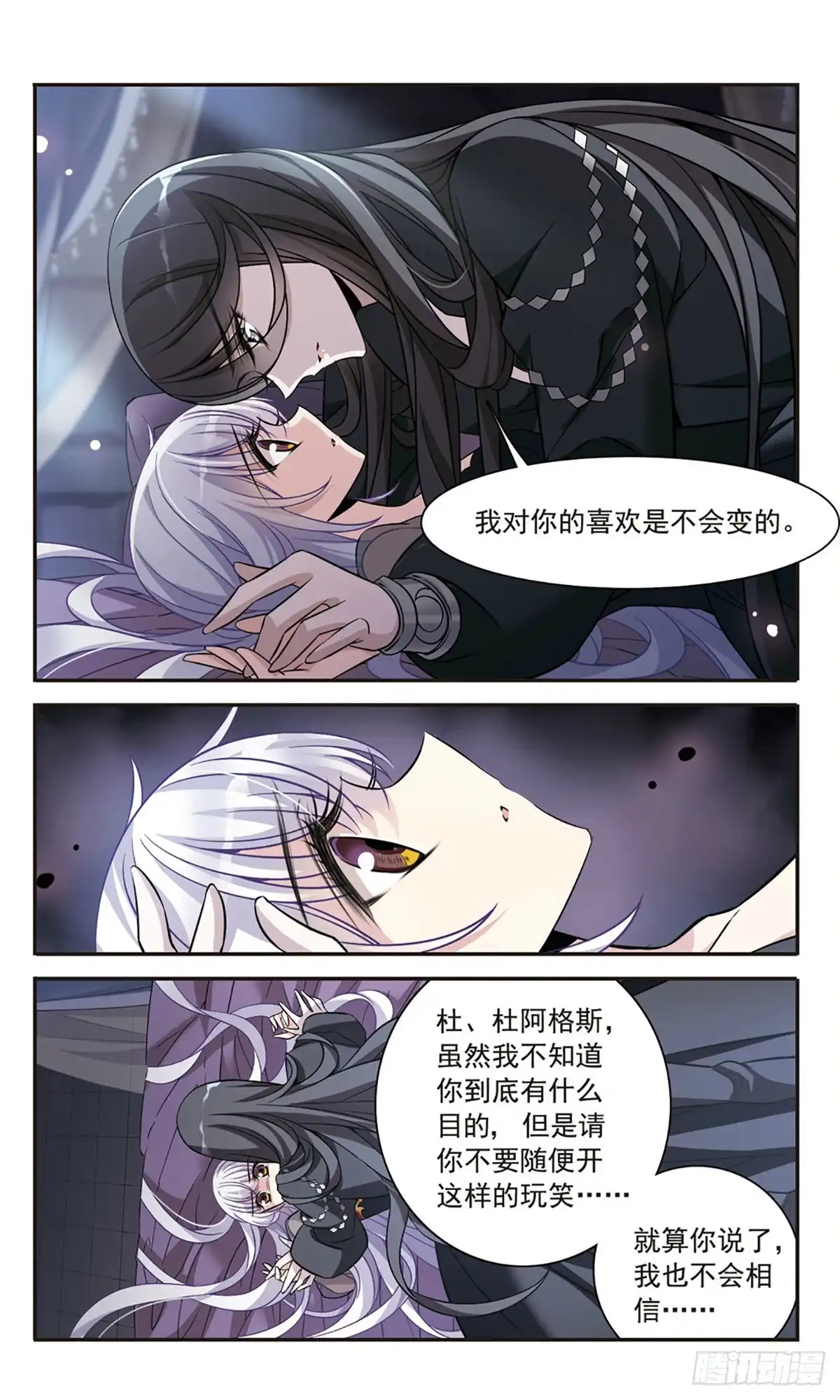 《骑士幻想夜·飒漫画》第157话 第13页